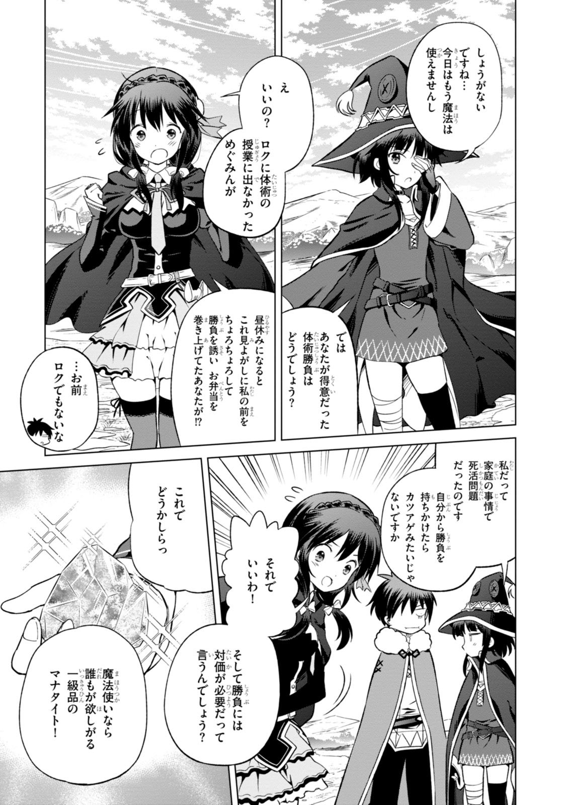 Kono Subarashii Sekai ni Shukufuku o! Chap 25 - Next Chap 26