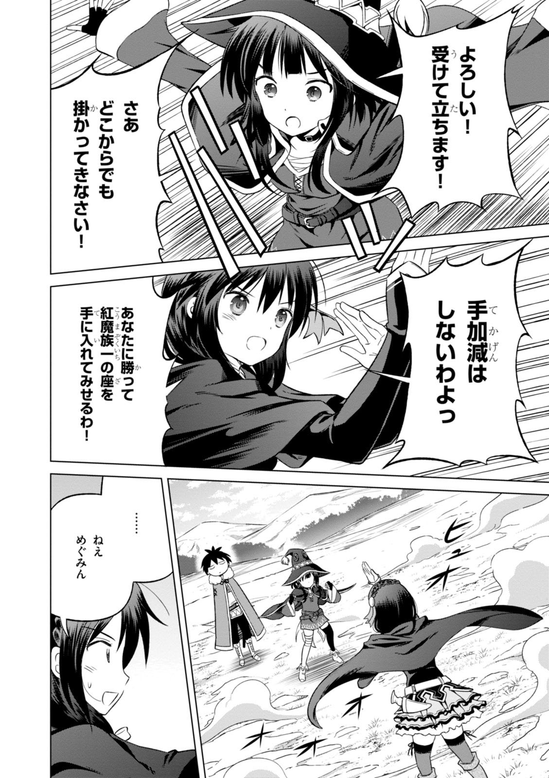 Kono Subarashii Sekai ni Shukufuku o! Chap 25 - Next Chap 26