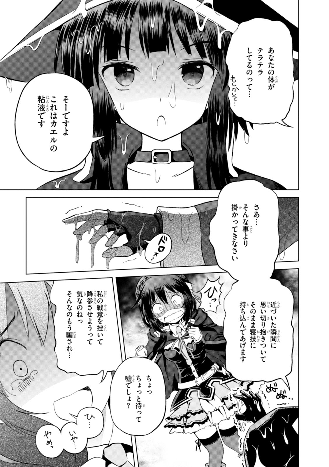 Kono Subarashii Sekai ni Shukufuku o! Chap 25 - Next Chap 26
