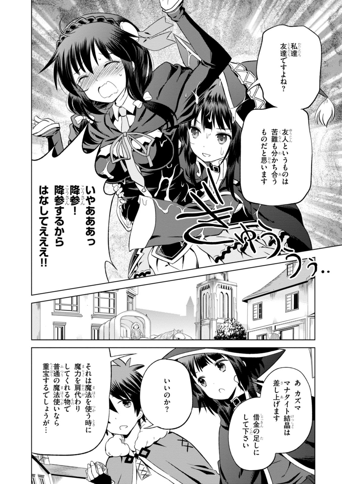Kono Subarashii Sekai ni Shukufuku o! Chap 25 - Next Chap 26