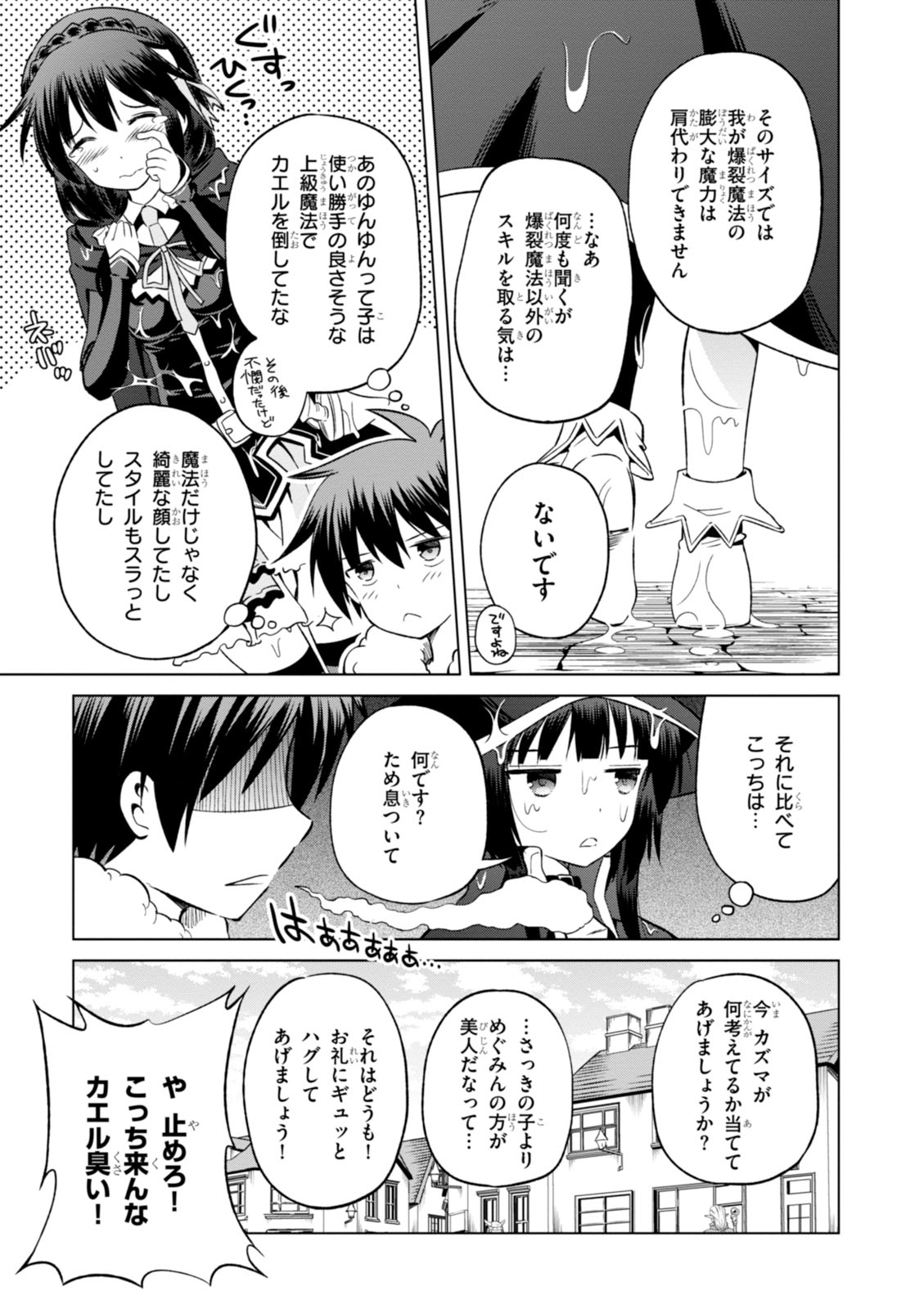 Kono Subarashii Sekai ni Shukufuku o! Chap 25 - Next Chap 26