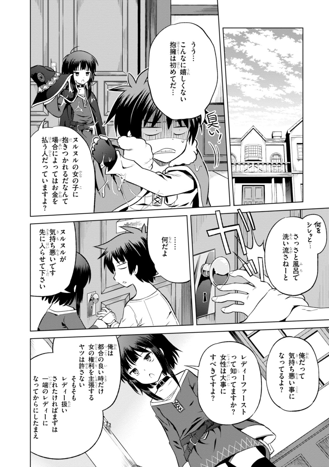 Kono Subarashii Sekai ni Shukufuku o! Chap 25 - Next Chap 26