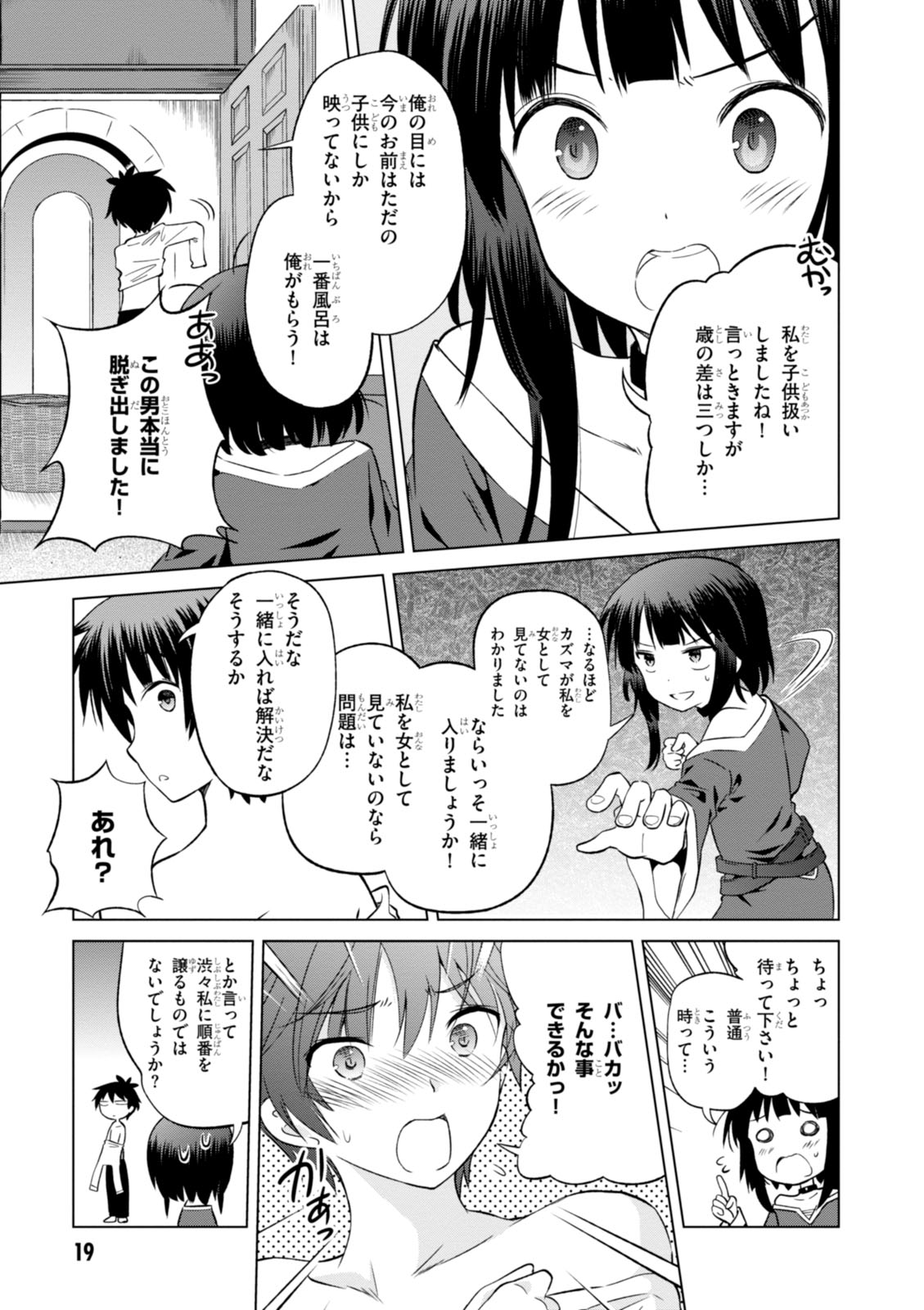 Kono Subarashii Sekai ni Shukufuku o! Chap 25 - Next Chap 26