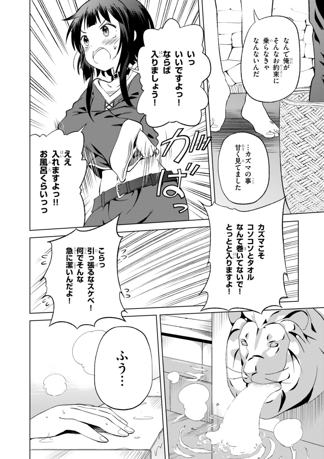 Kono Subarashii Sekai ni Shukufuku o! Chap 25 - Next Chap 26