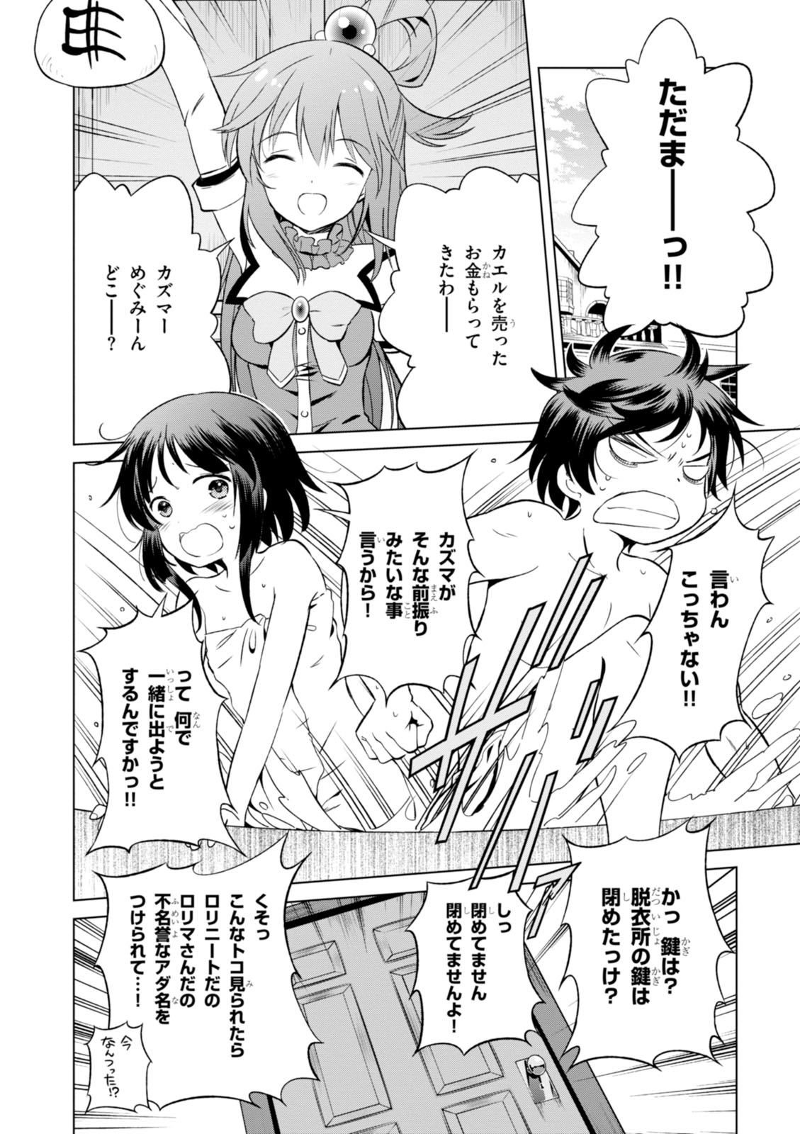 Kono Subarashii Sekai ni Shukufuku o! Chap 25 - Next Chap 26