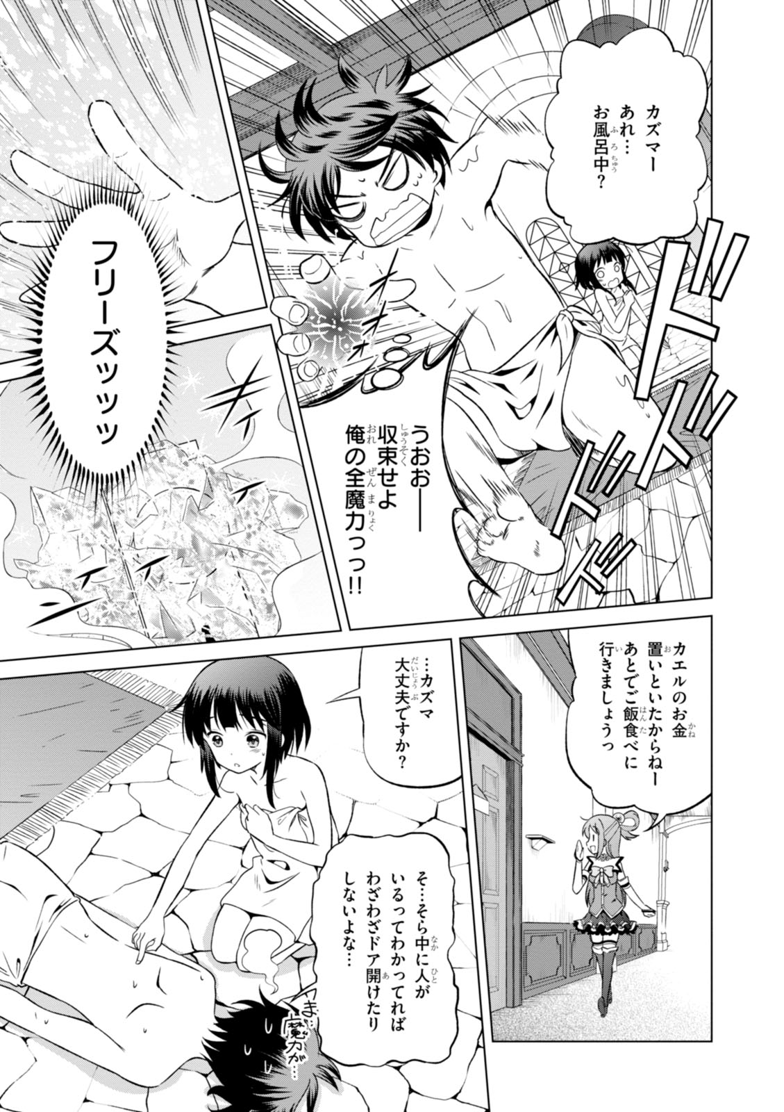 Kono Subarashii Sekai ni Shukufuku o! Chap 25 - Next Chap 26