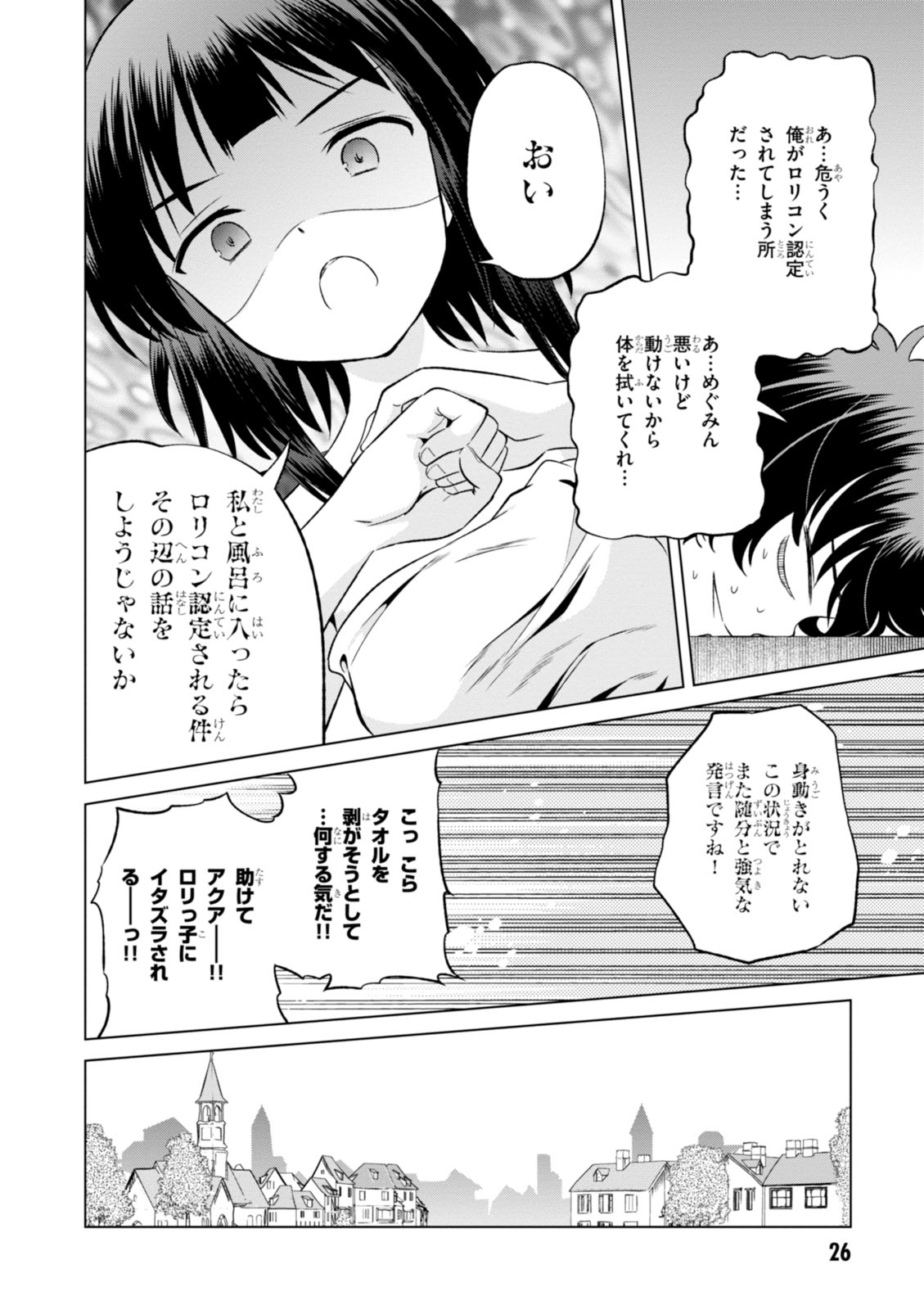 Kono Subarashii Sekai ni Shukufuku o! Chap 25 - Next Chap 26