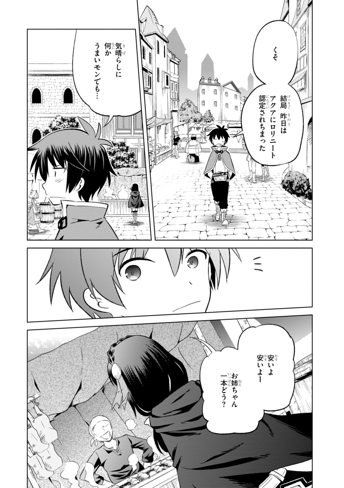 Kono Subarashii Sekai ni Shukufuku o! Chap 25 - Next Chap 26