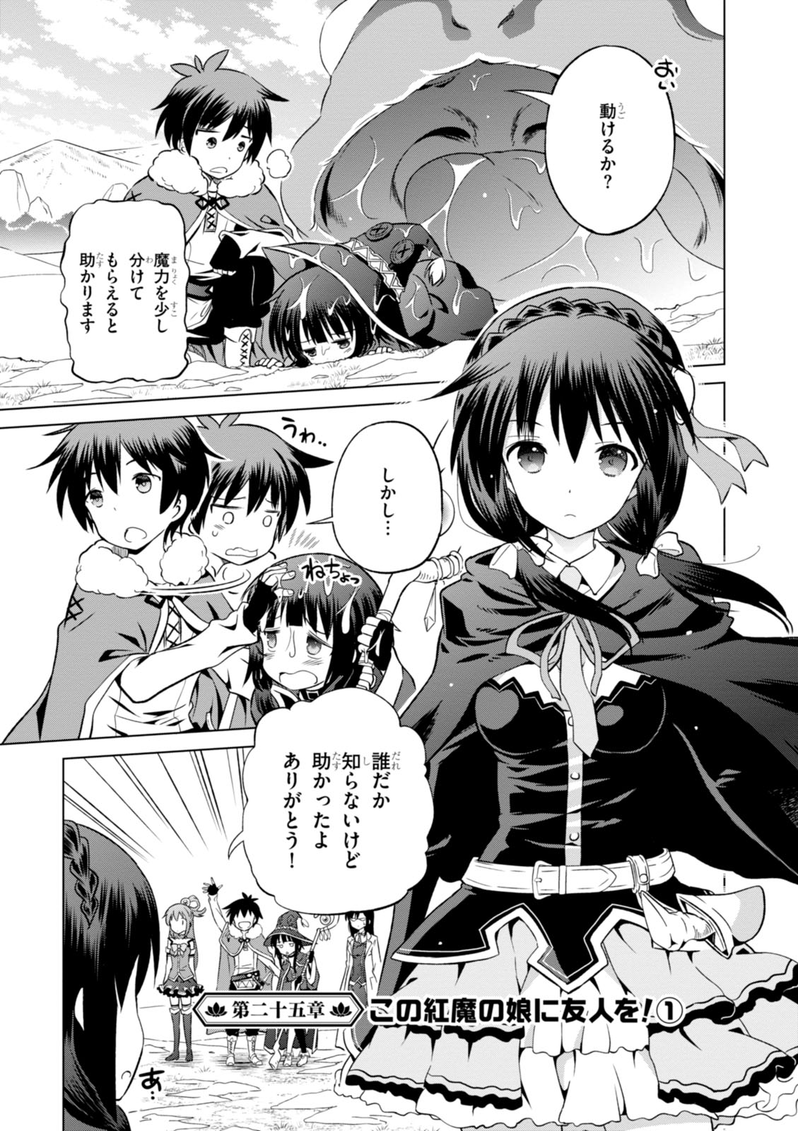 Kono Subarashii Sekai ni Shukufuku o! Chap 25 - Next Chap 26