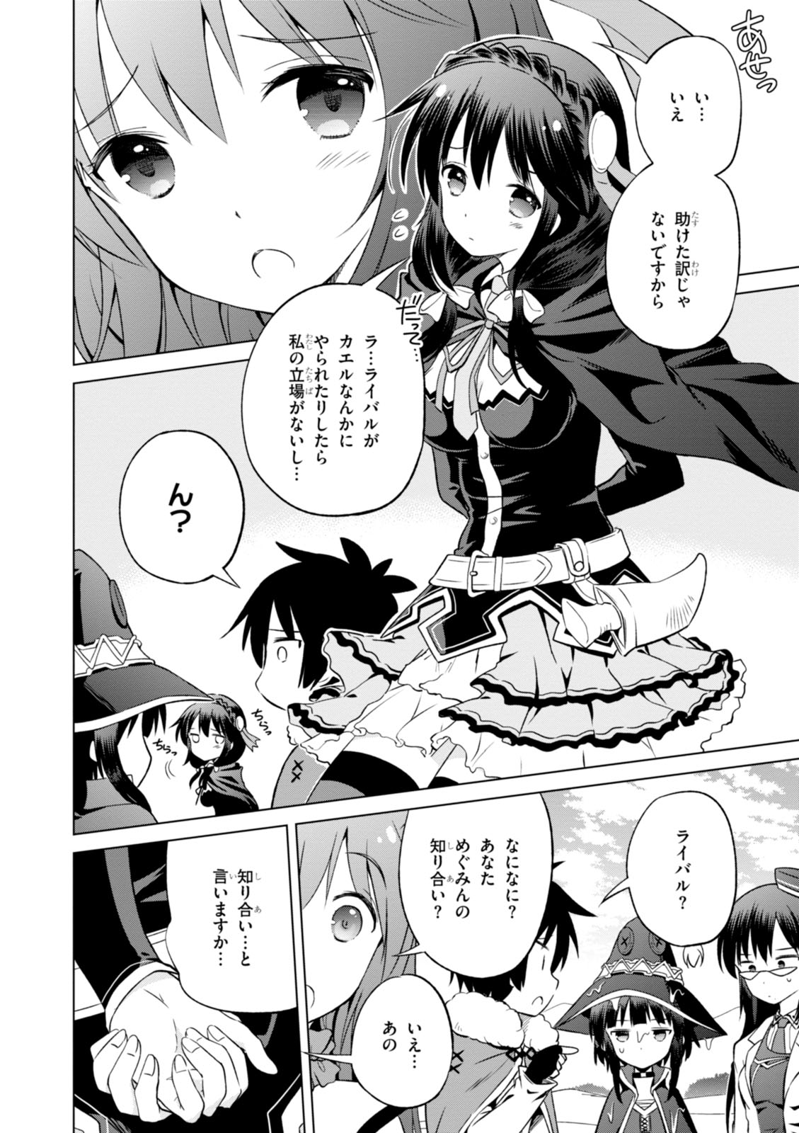 Kono Subarashii Sekai ni Shukufuku o! Chap 25 - Next Chap 26