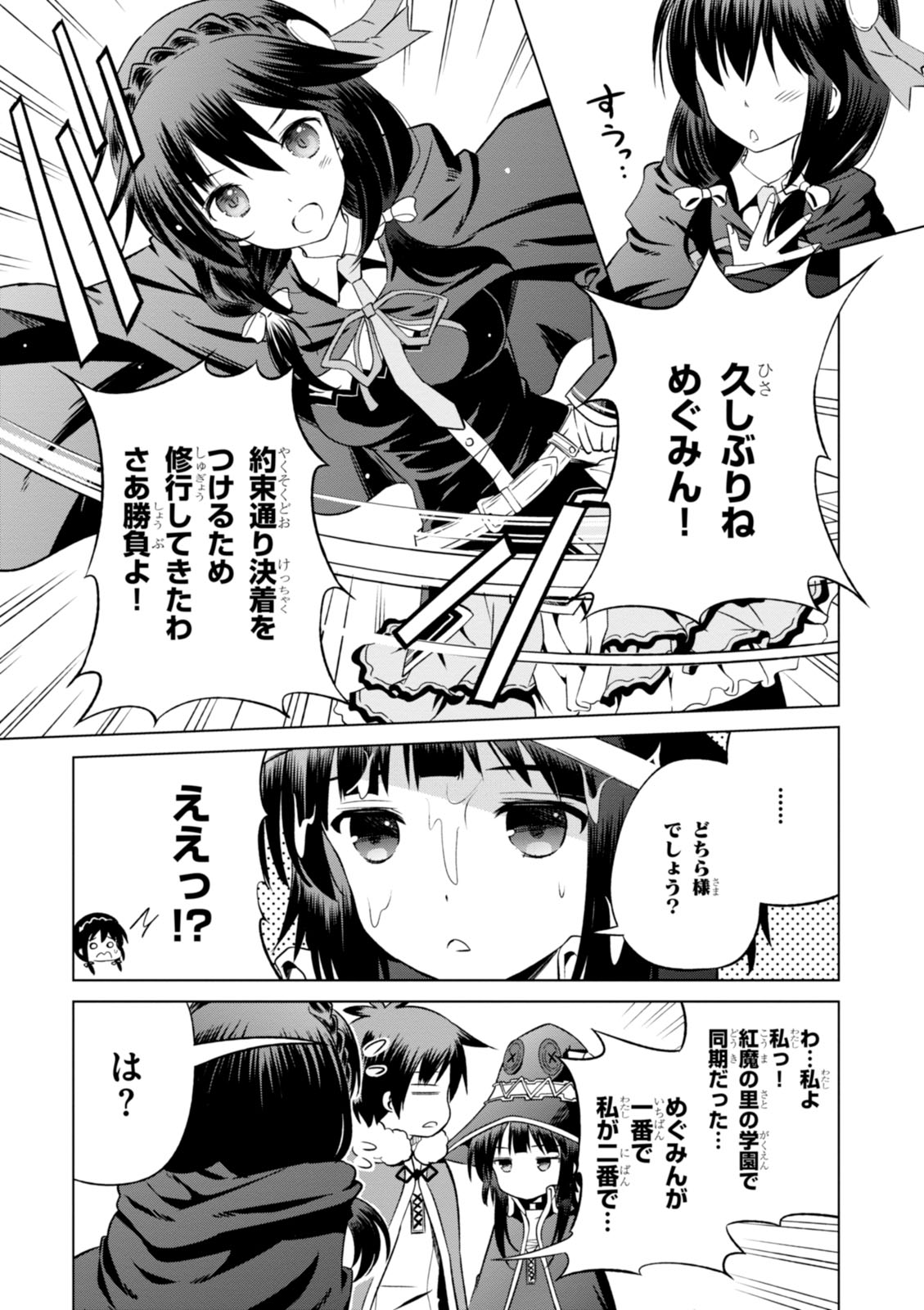 Kono Subarashii Sekai ni Shukufuku o! Chap 25 - Next Chap 26