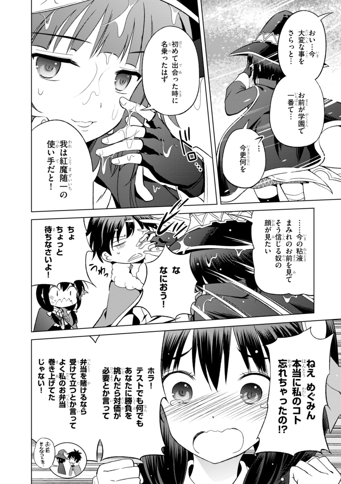 Kono Subarashii Sekai ni Shukufuku o! Chap 25 - Next Chap 26