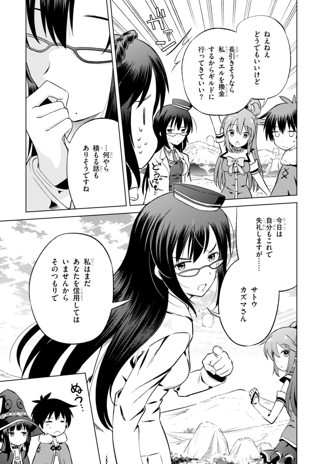 Kono Subarashii Sekai ni Shukufuku o! Chap 25 - Next Chap 26