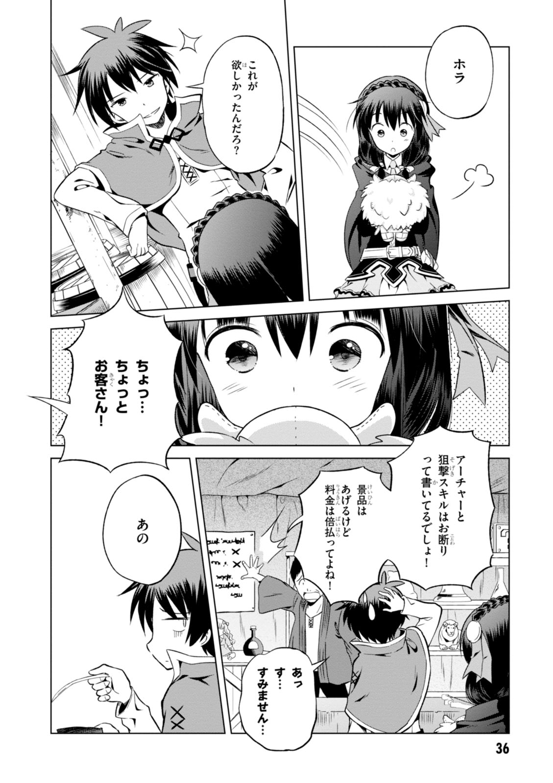Kono Subarashii Sekai ni Shukufuku o! Chap 26 - Next Chap 27