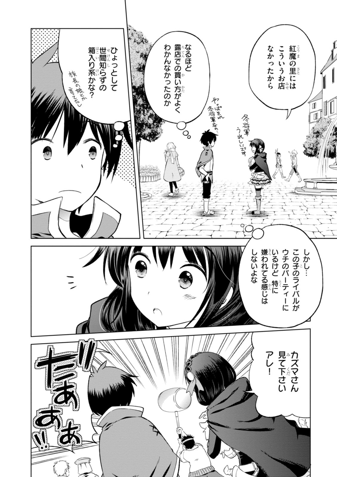 Kono Subarashii Sekai ni Shukufuku o! Chap 26 - Next Chap 27
