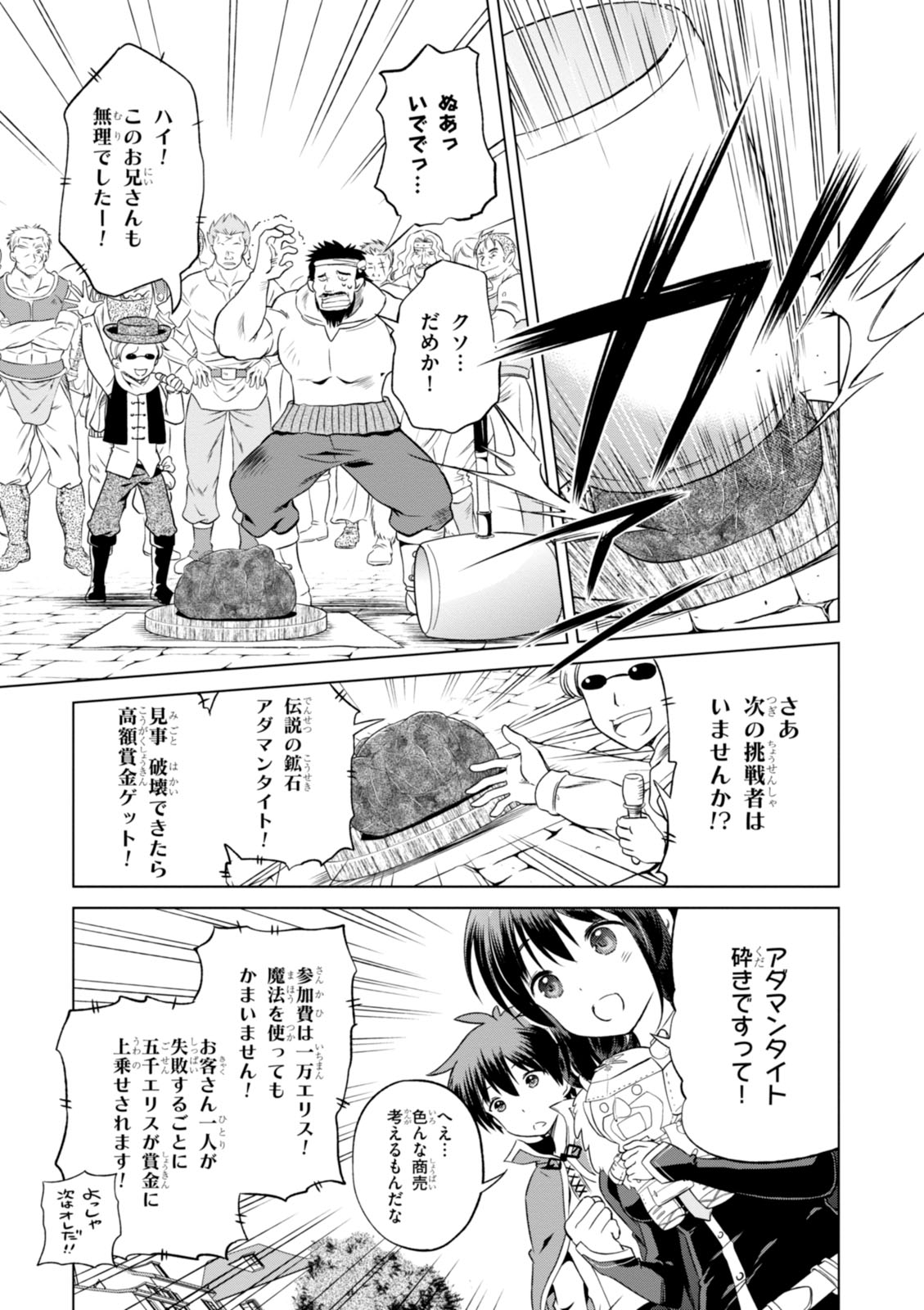 Kono Subarashii Sekai ni Shukufuku o! Chap 26 - Next Chap 27