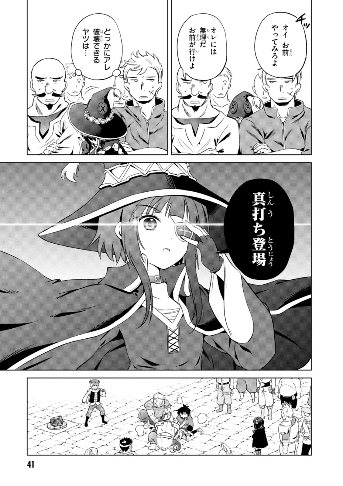 Kono Subarashii Sekai ni Shukufuku o! Chap 26 - Next Chap 27