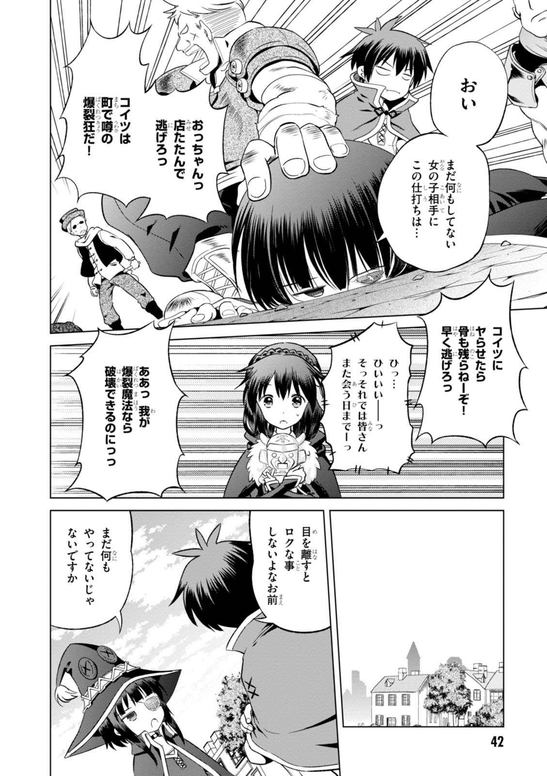 Kono Subarashii Sekai ni Shukufuku o! Chap 26 - Next Chap 27