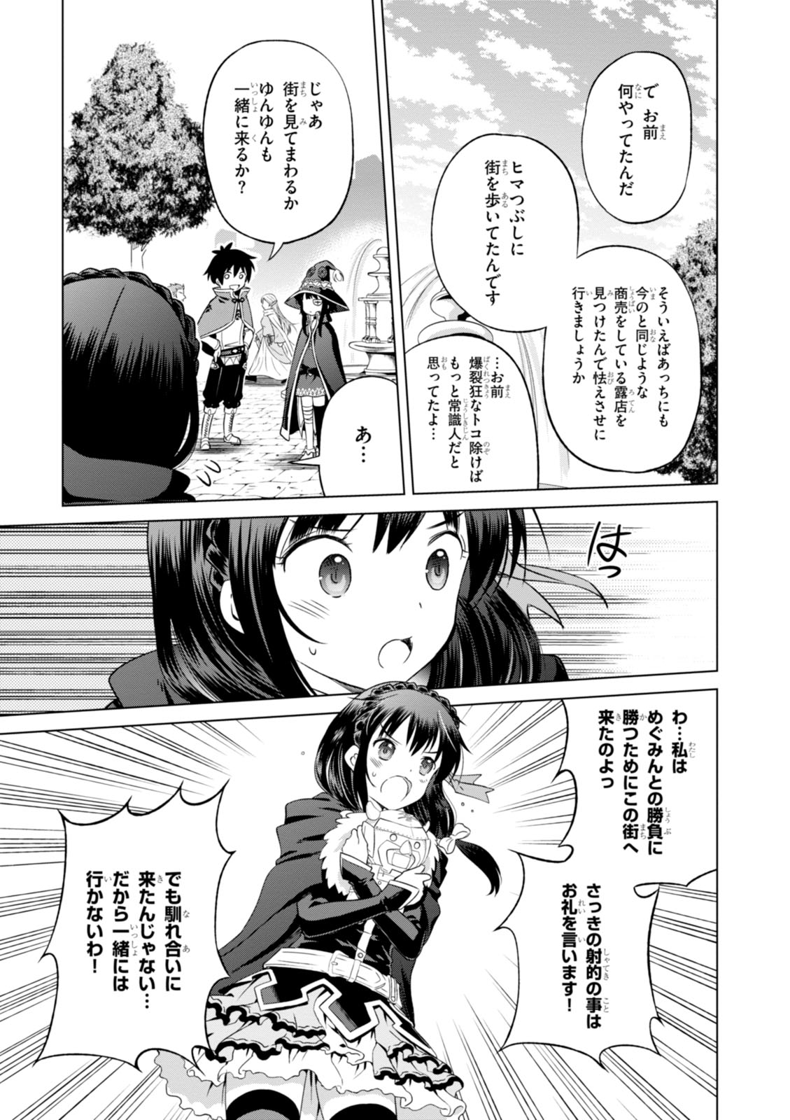 Kono Subarashii Sekai ni Shukufuku o! Chap 26 - Next Chap 27