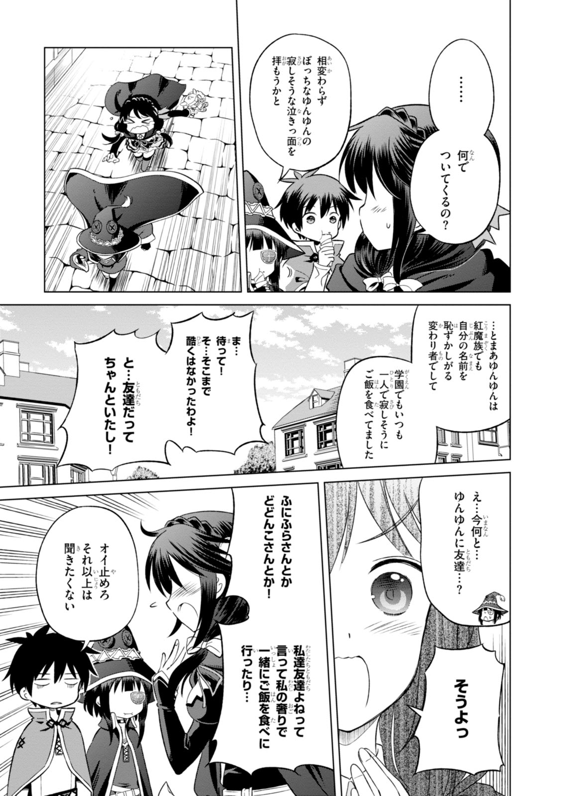 Kono Subarashii Sekai ni Shukufuku o! Chap 26 - Next Chap 27