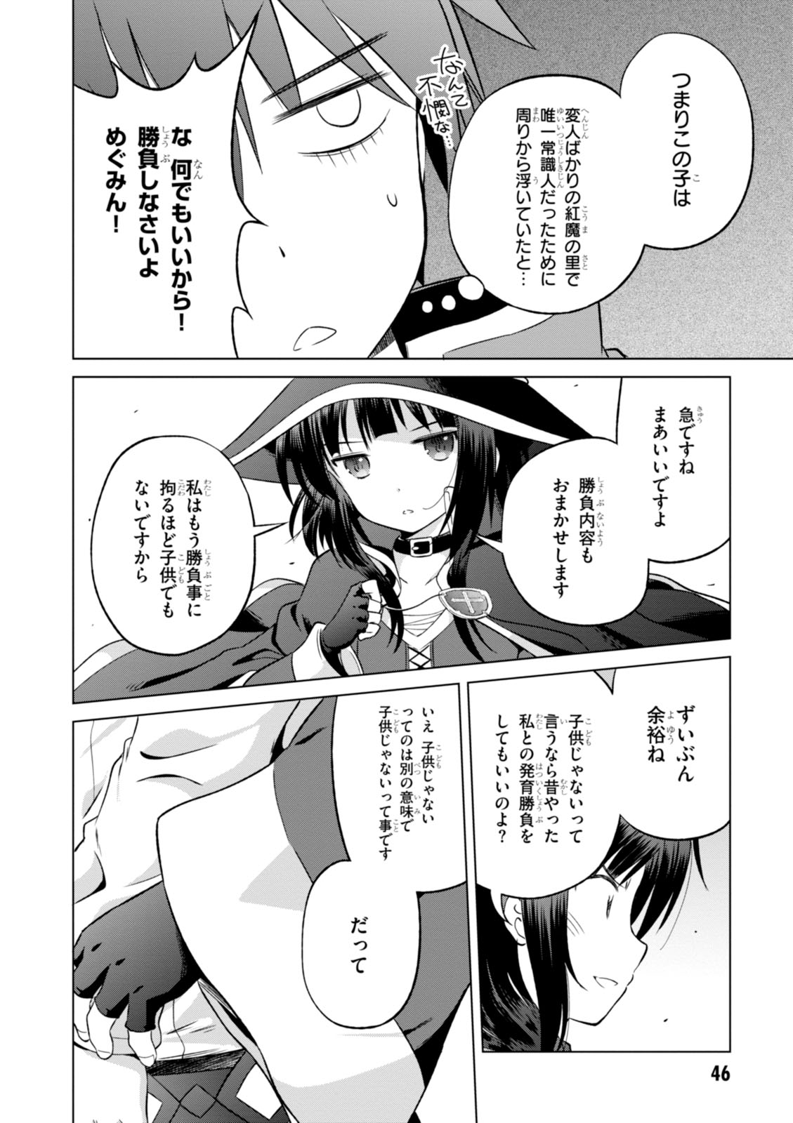 Kono Subarashii Sekai ni Shukufuku o! Chap 26 - Next Chap 27