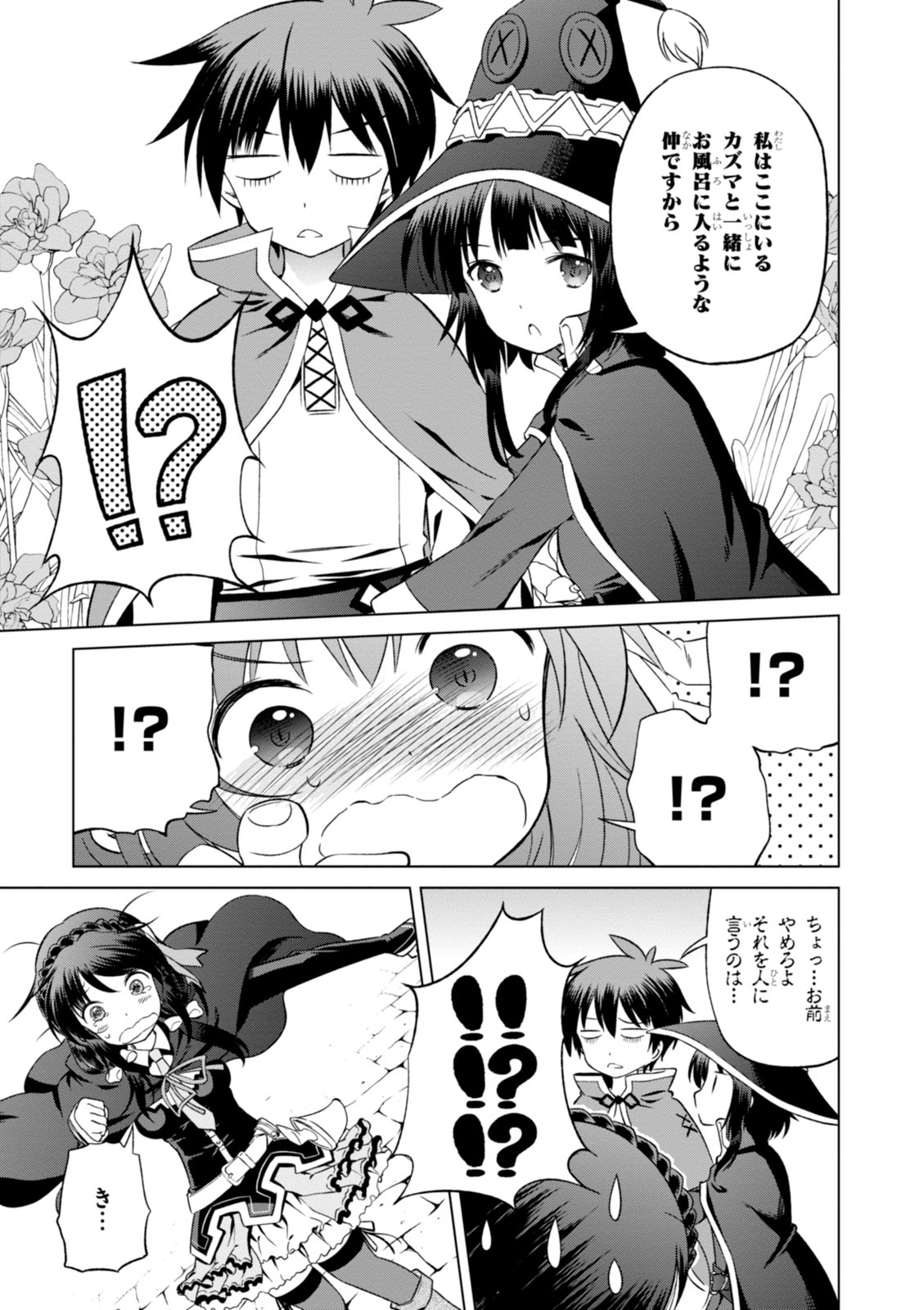 Kono Subarashii Sekai ni Shukufuku o! Chap 26 - Next Chap 27