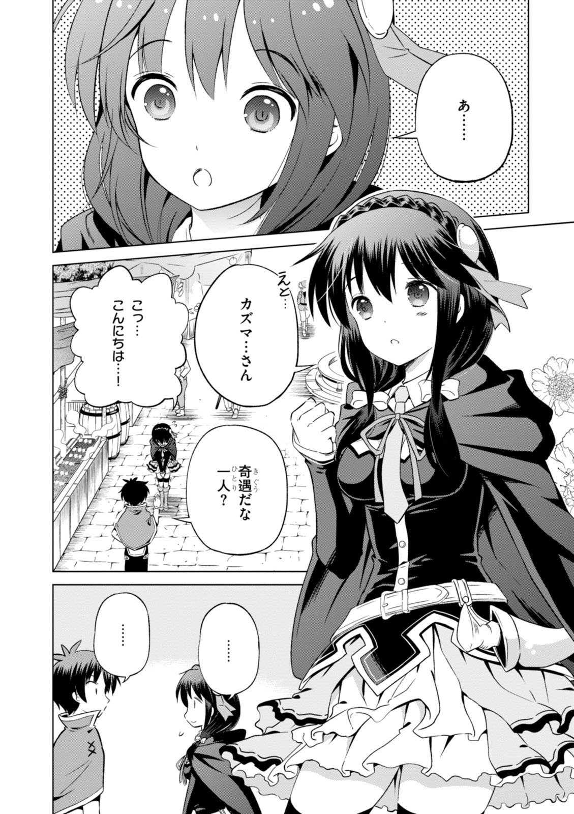 Kono Subarashii Sekai ni Shukufuku o! Chap 26 - Next Chap 27