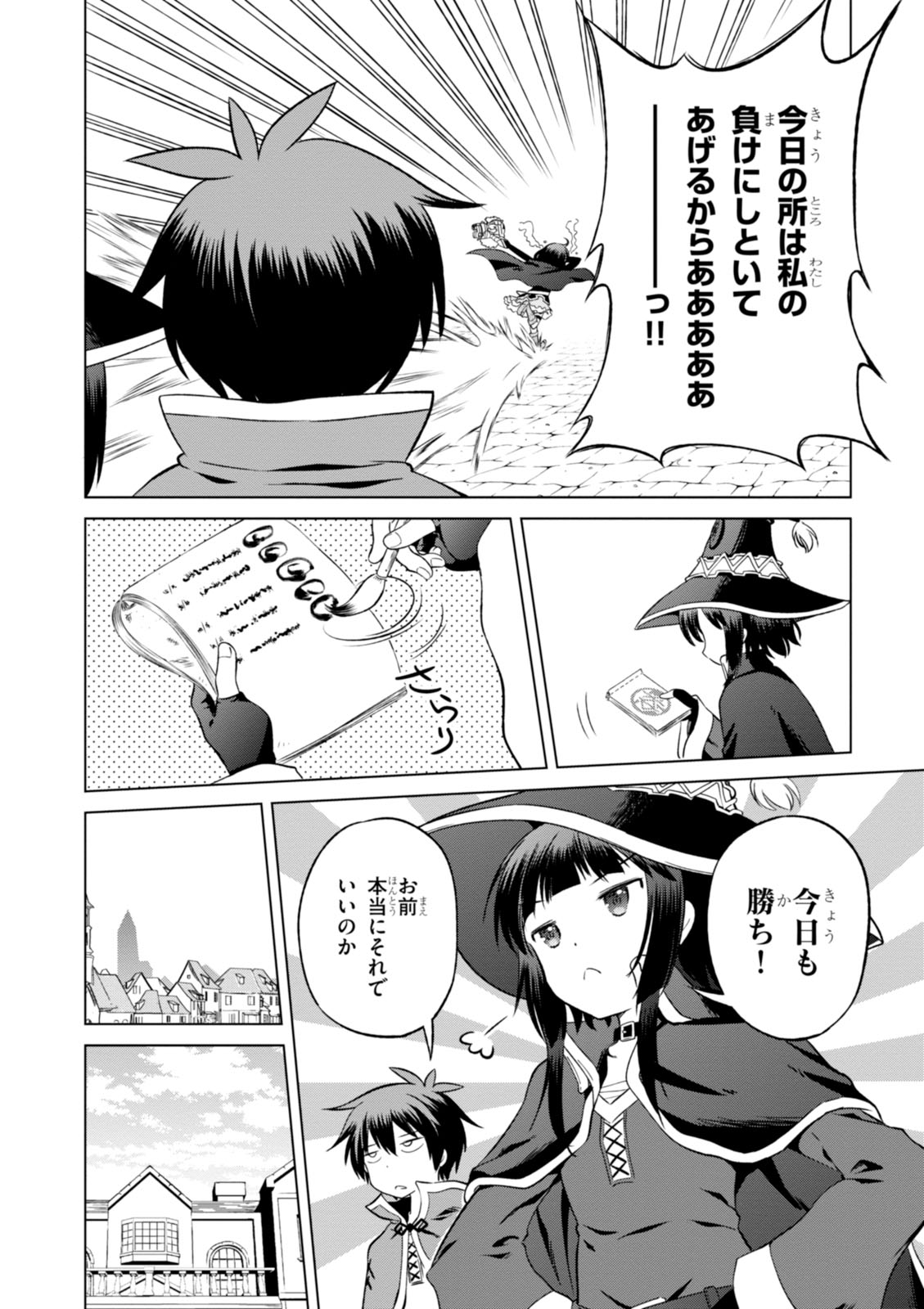 Kono Subarashii Sekai ni Shukufuku o! Chap 26 - Next Chap 27