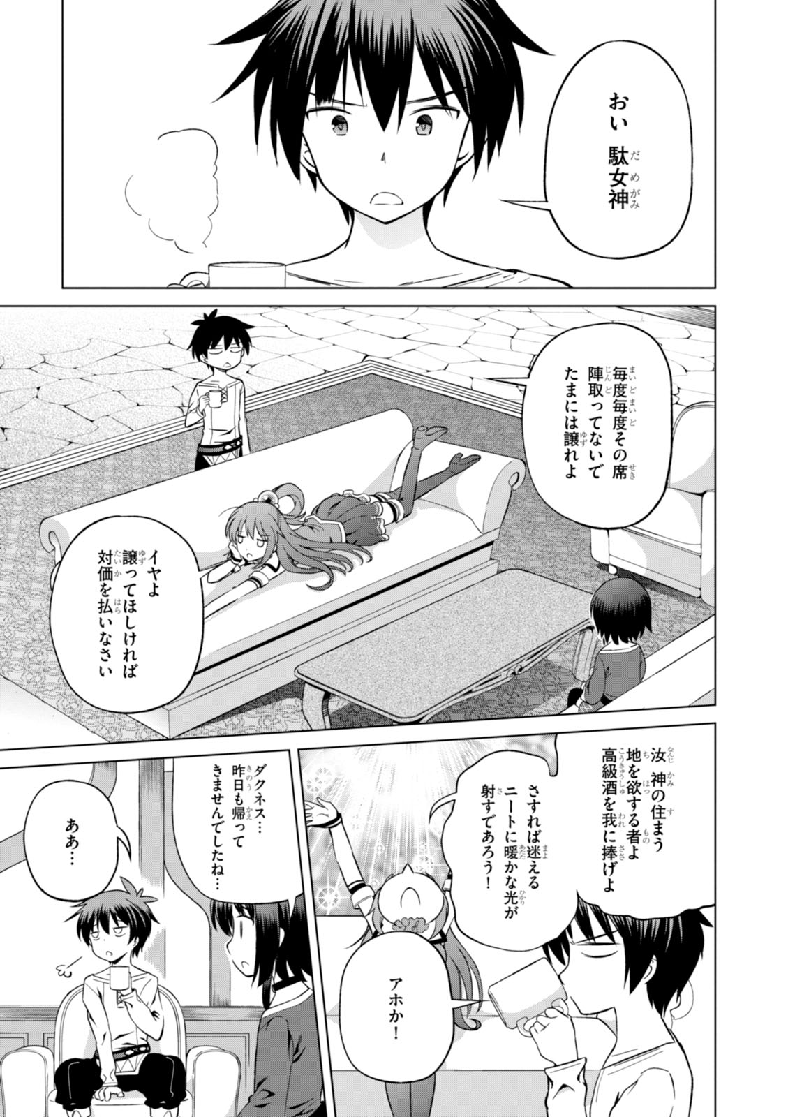 Kono Subarashii Sekai ni Shukufuku o! Chap 26 - Next Chap 27
