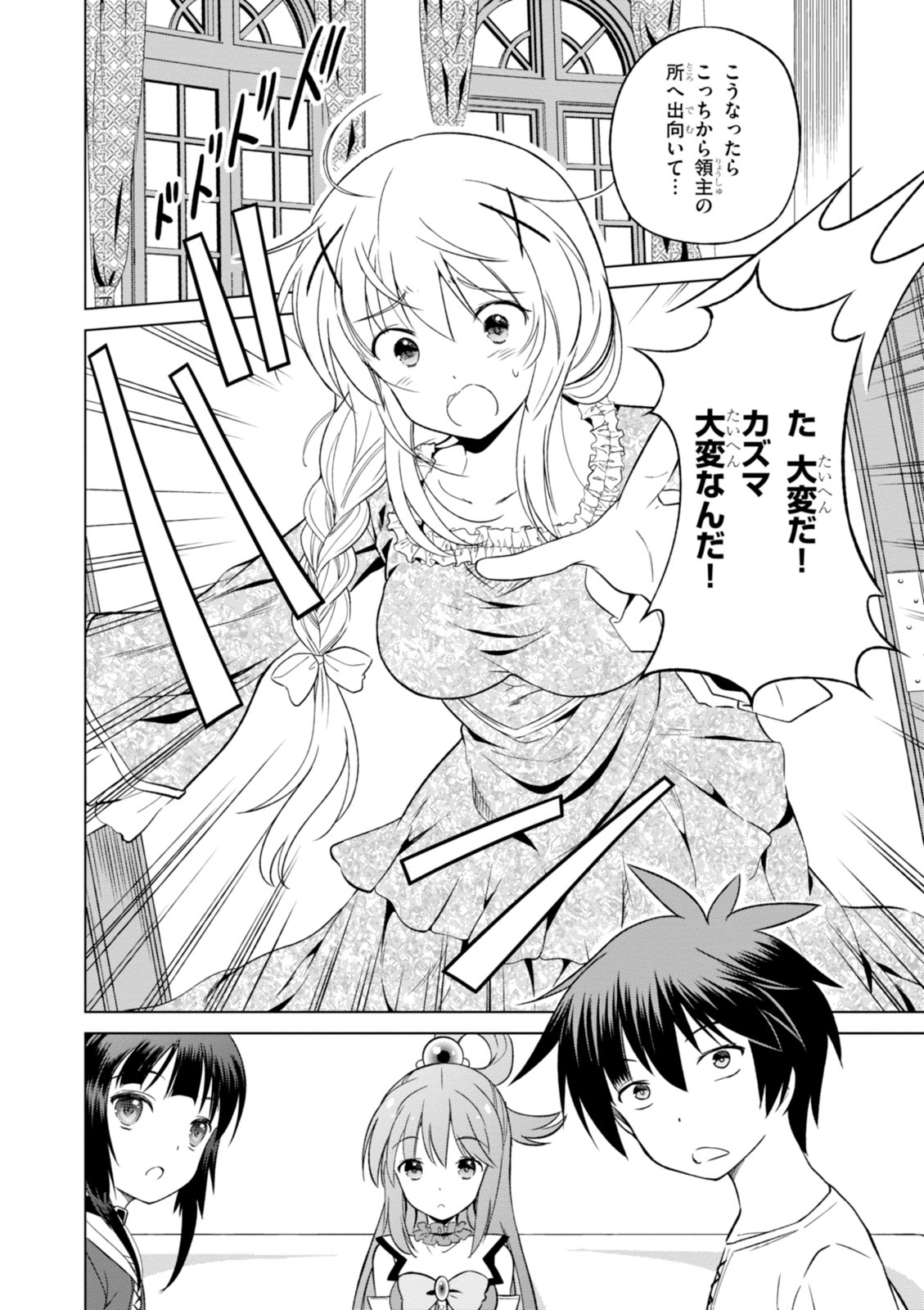 Kono Subarashii Sekai ni Shukufuku o! Chap 26 - Next Chap 27