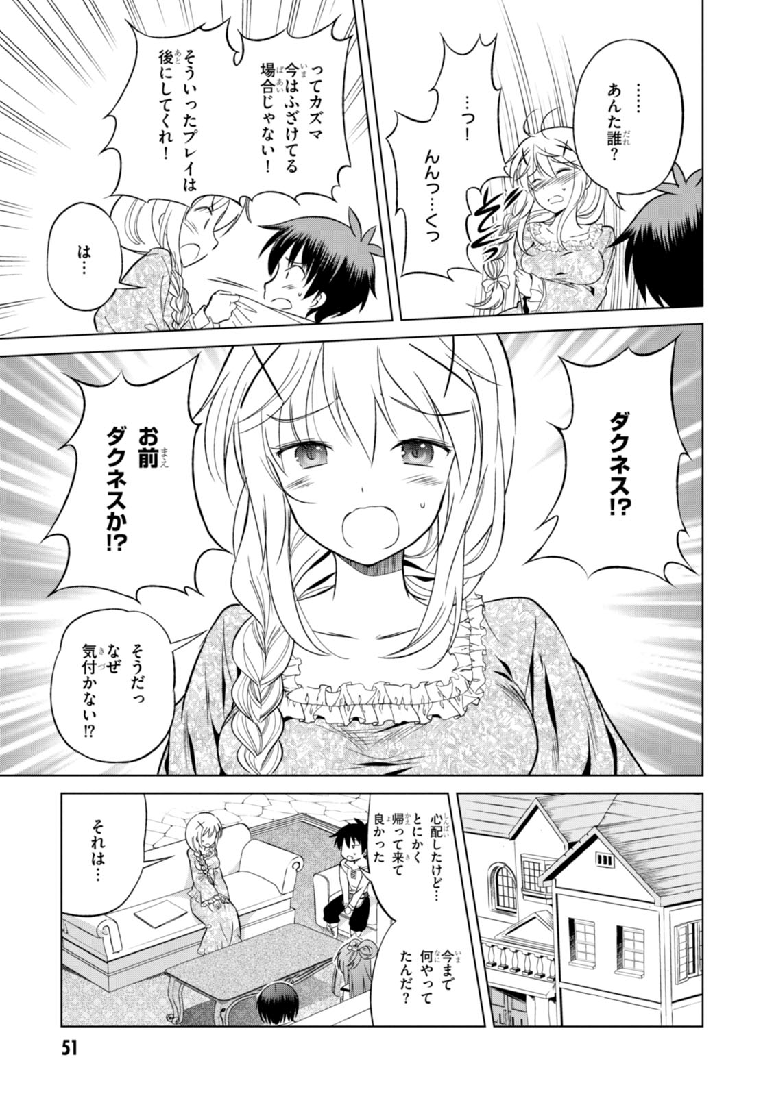 Kono Subarashii Sekai ni Shukufuku o! Chap 26 - Next Chap 27