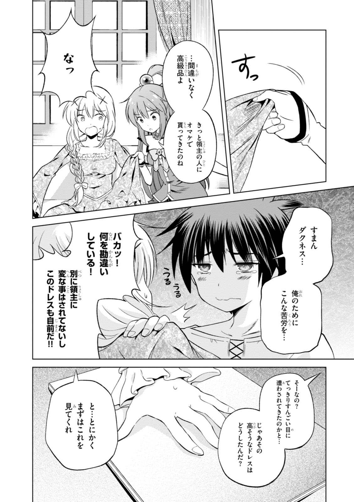 Kono Subarashii Sekai ni Shukufuku o! Chap 26 - Next Chap 27