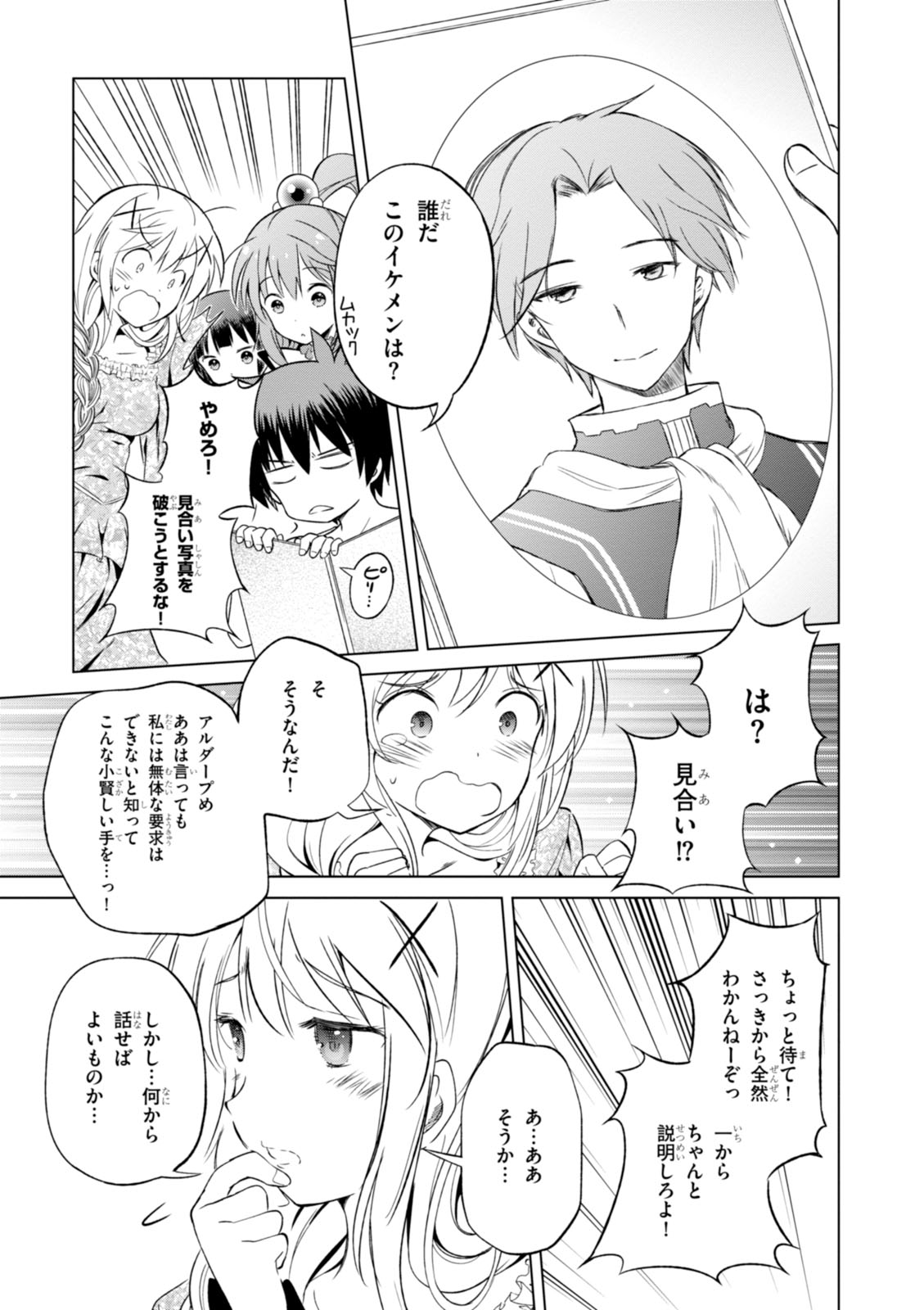 Kono Subarashii Sekai ni Shukufuku o! Chap 26 - Next Chap 27