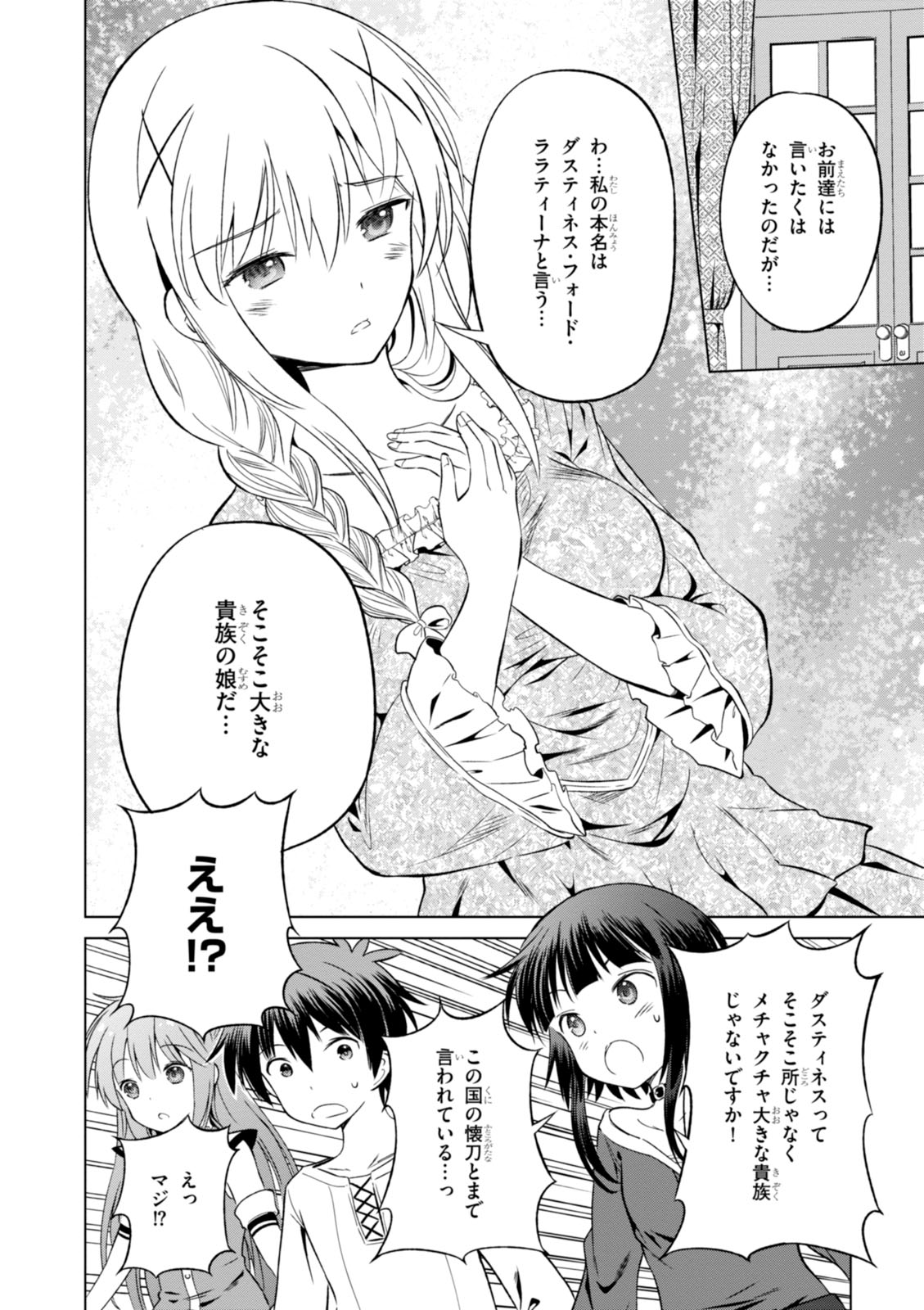 Kono Subarashii Sekai ni Shukufuku o! Chap 26 - Next Chap 27