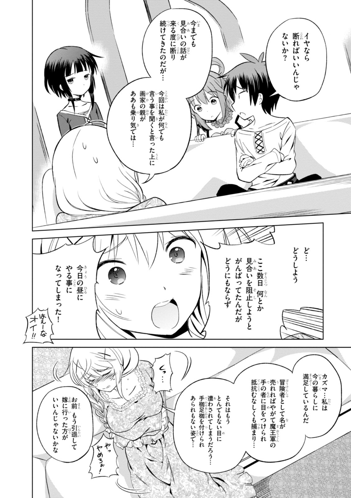 Kono Subarashii Sekai ni Shukufuku o! Chap 26 - Next Chap 27