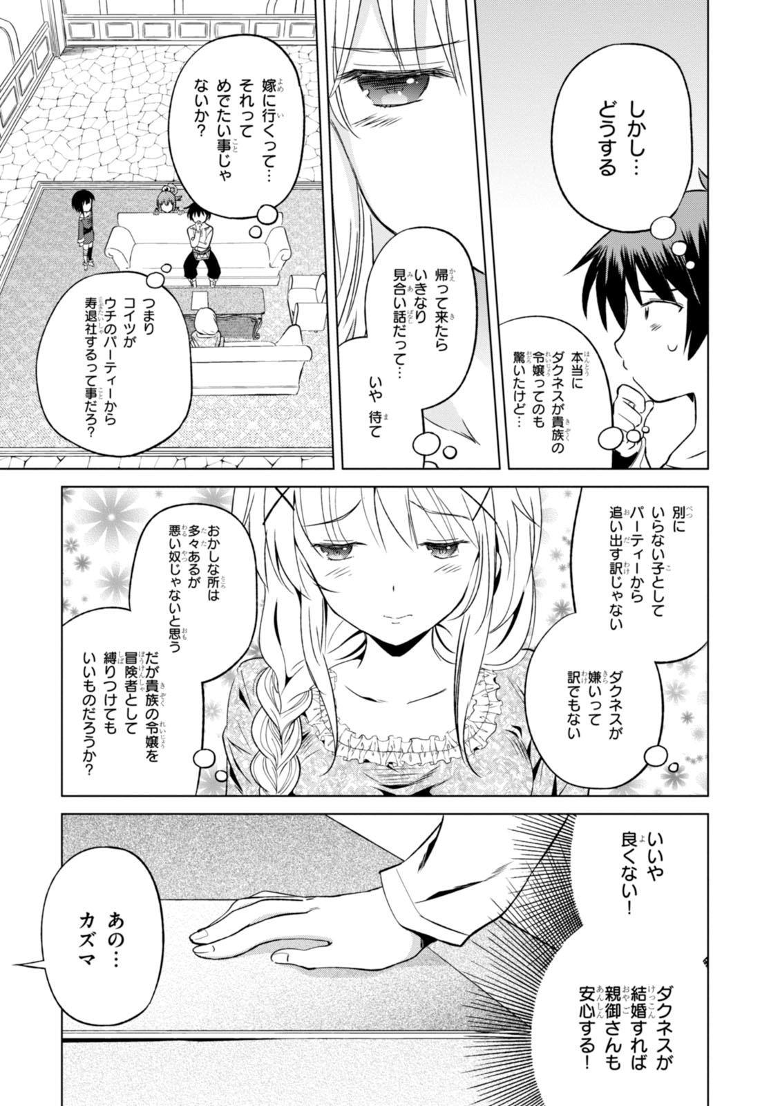 Kono Subarashii Sekai ni Shukufuku o! Chap 26 - Next Chap 27