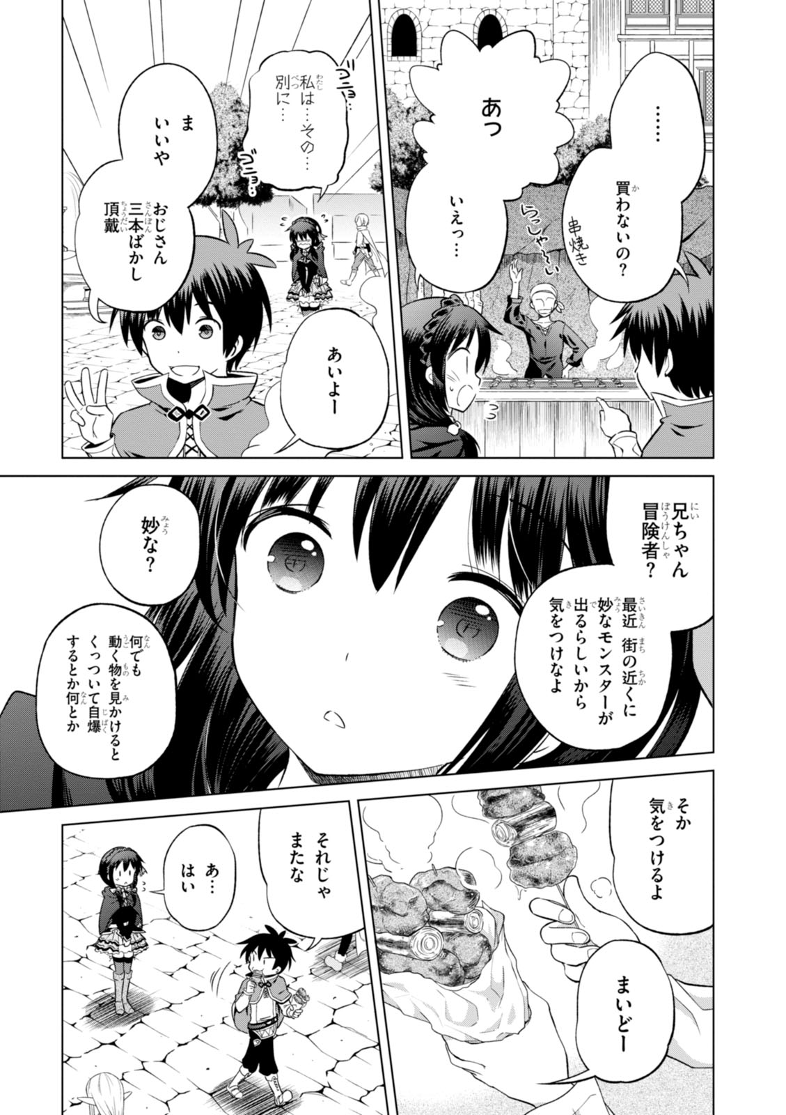 Kono Subarashii Sekai ni Shukufuku o! Chap 26 - Next Chap 27