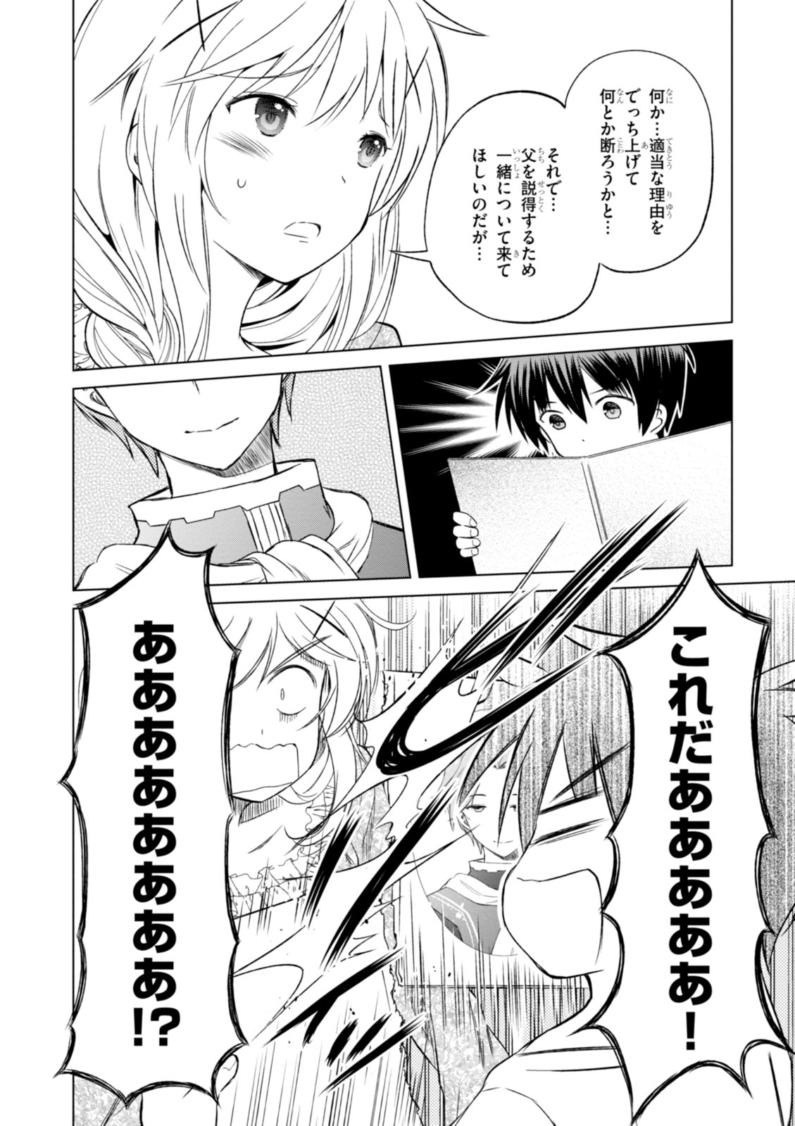 Kono Subarashii Sekai ni Shukufuku o! Chap 26 - Next Chap 27