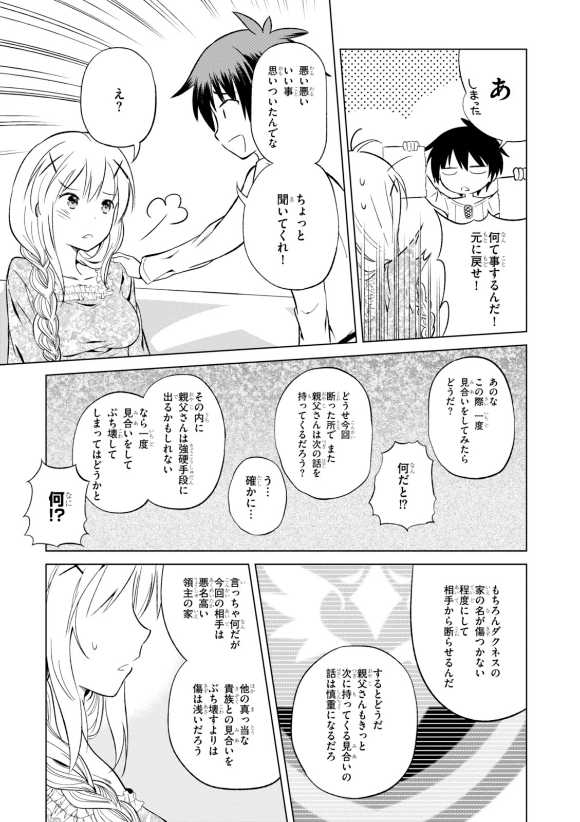 Kono Subarashii Sekai ni Shukufuku o! Chap 26 - Next Chap 27