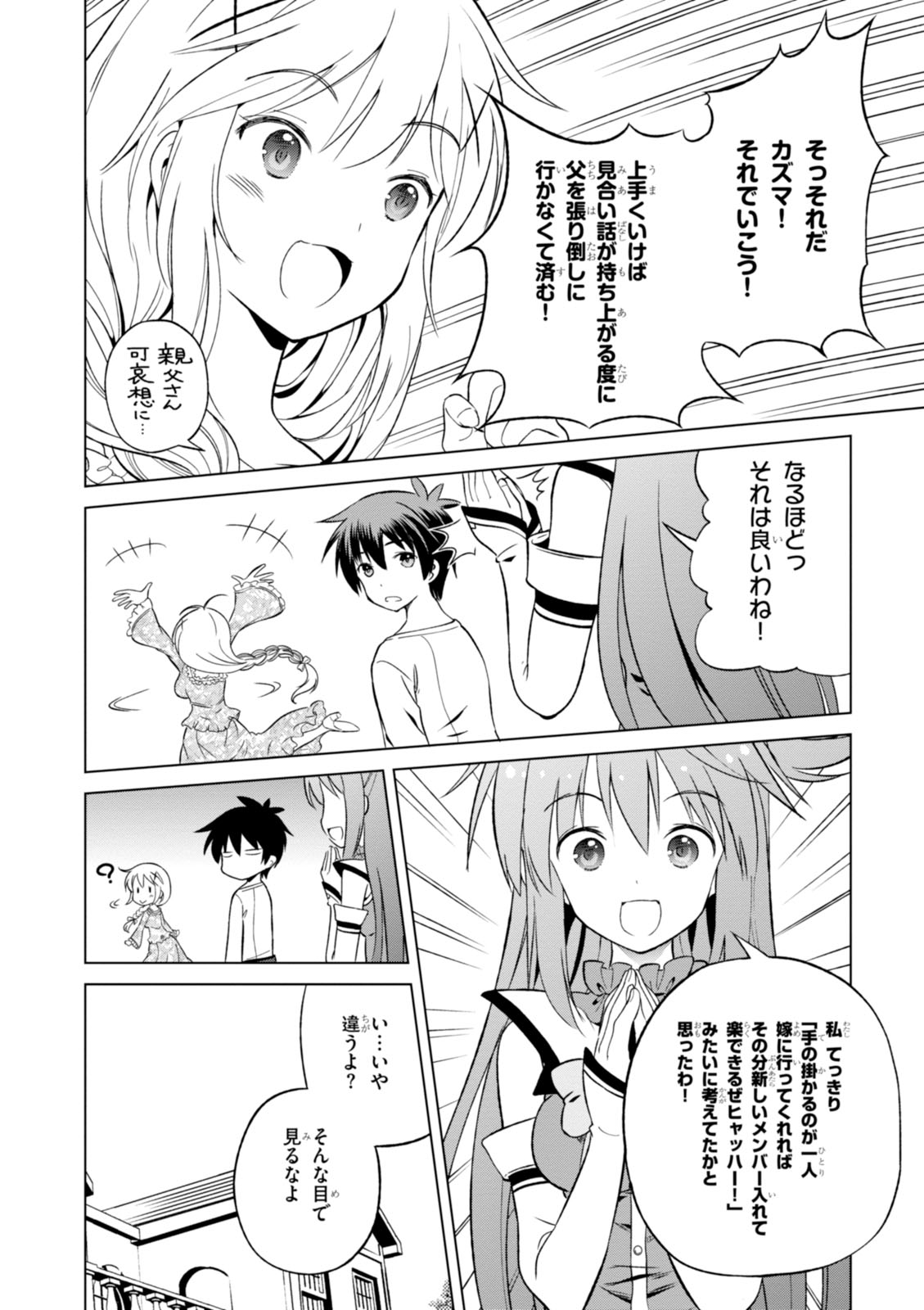 Kono Subarashii Sekai ni Shukufuku o! Chap 26 - Next Chap 27