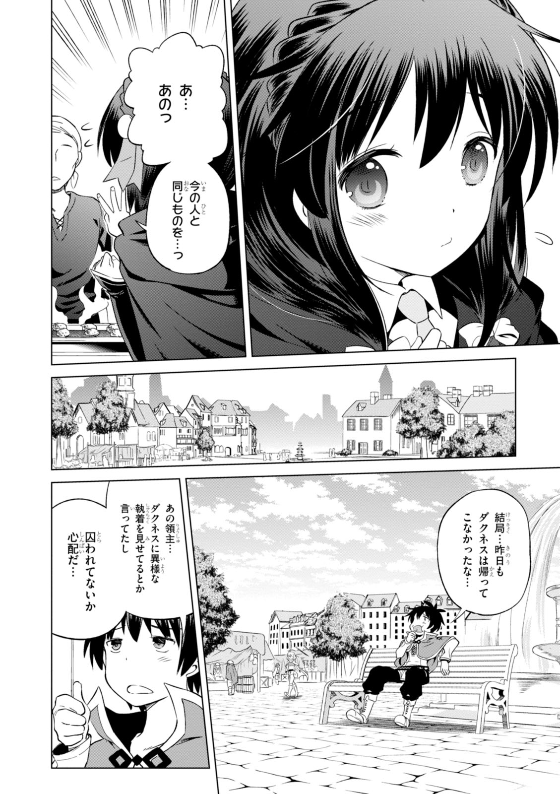 Kono Subarashii Sekai ni Shukufuku o! Chap 26 - Next Chap 27