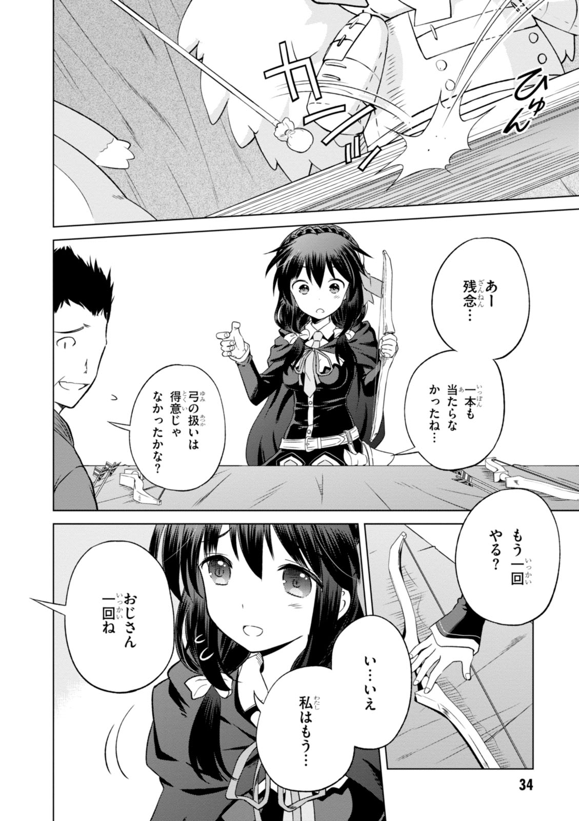 Kono Subarashii Sekai ni Shukufuku o! Chap 26 - Next Chap 27