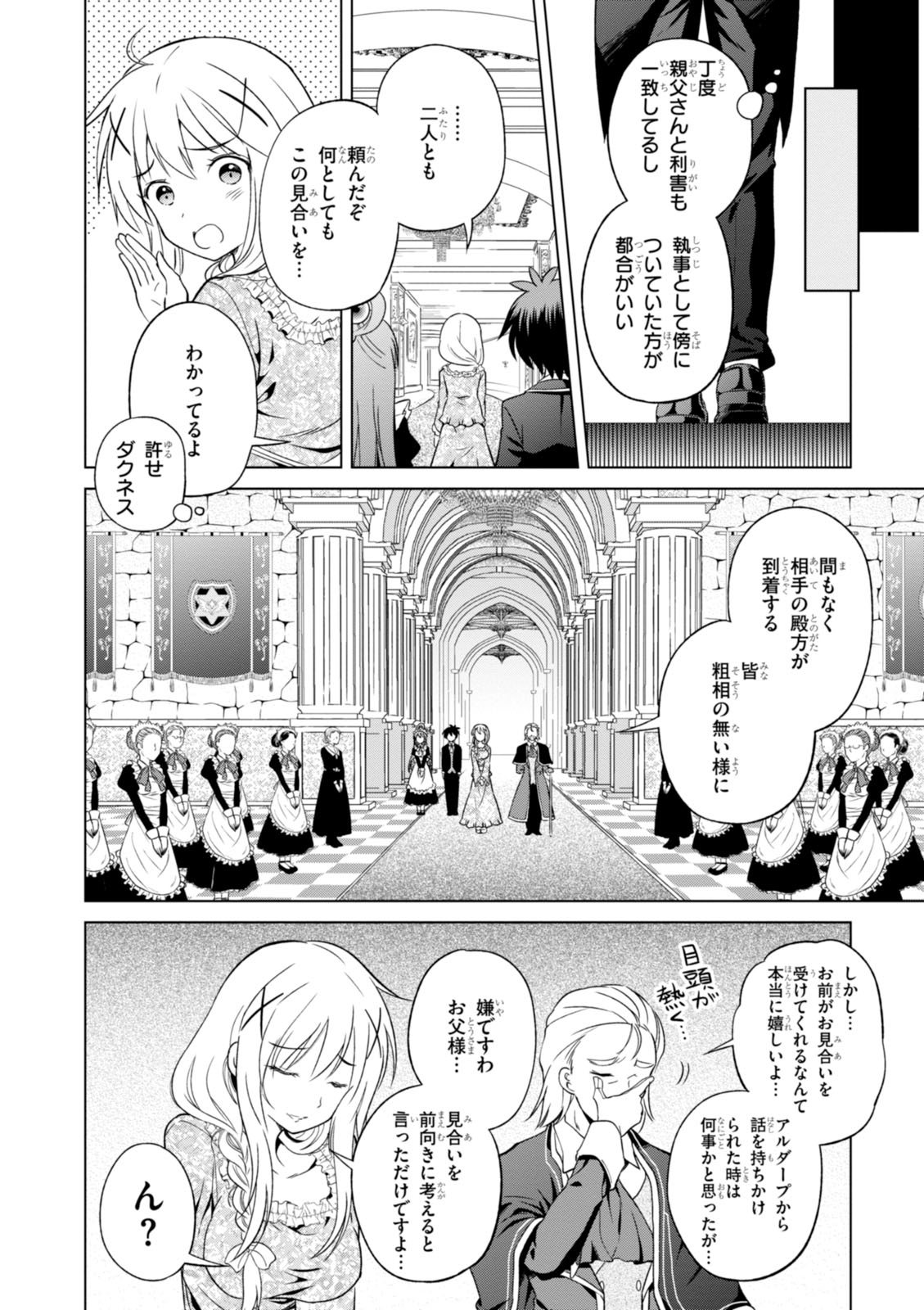 Kono Subarashii Sekai ni Shukufuku o! Chap 27 - Next Chap 28