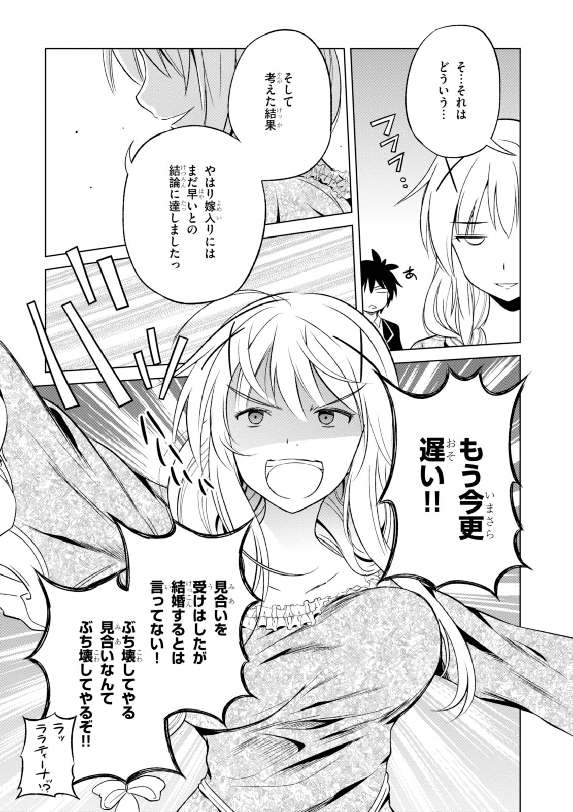 Kono Subarashii Sekai ni Shukufuku o! Chap 27 - Next Chap 28