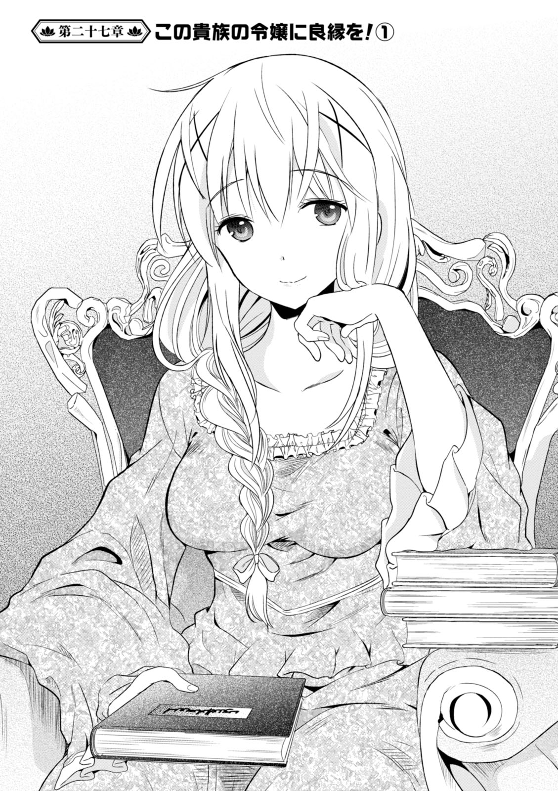 Kono Subarashii Sekai ni Shukufuku o! Chap 27 - Next Chap 28