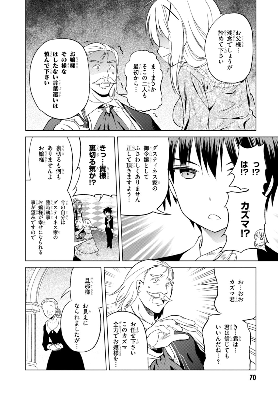 Kono Subarashii Sekai ni Shukufuku o! Chap 27 - Next Chap 28
