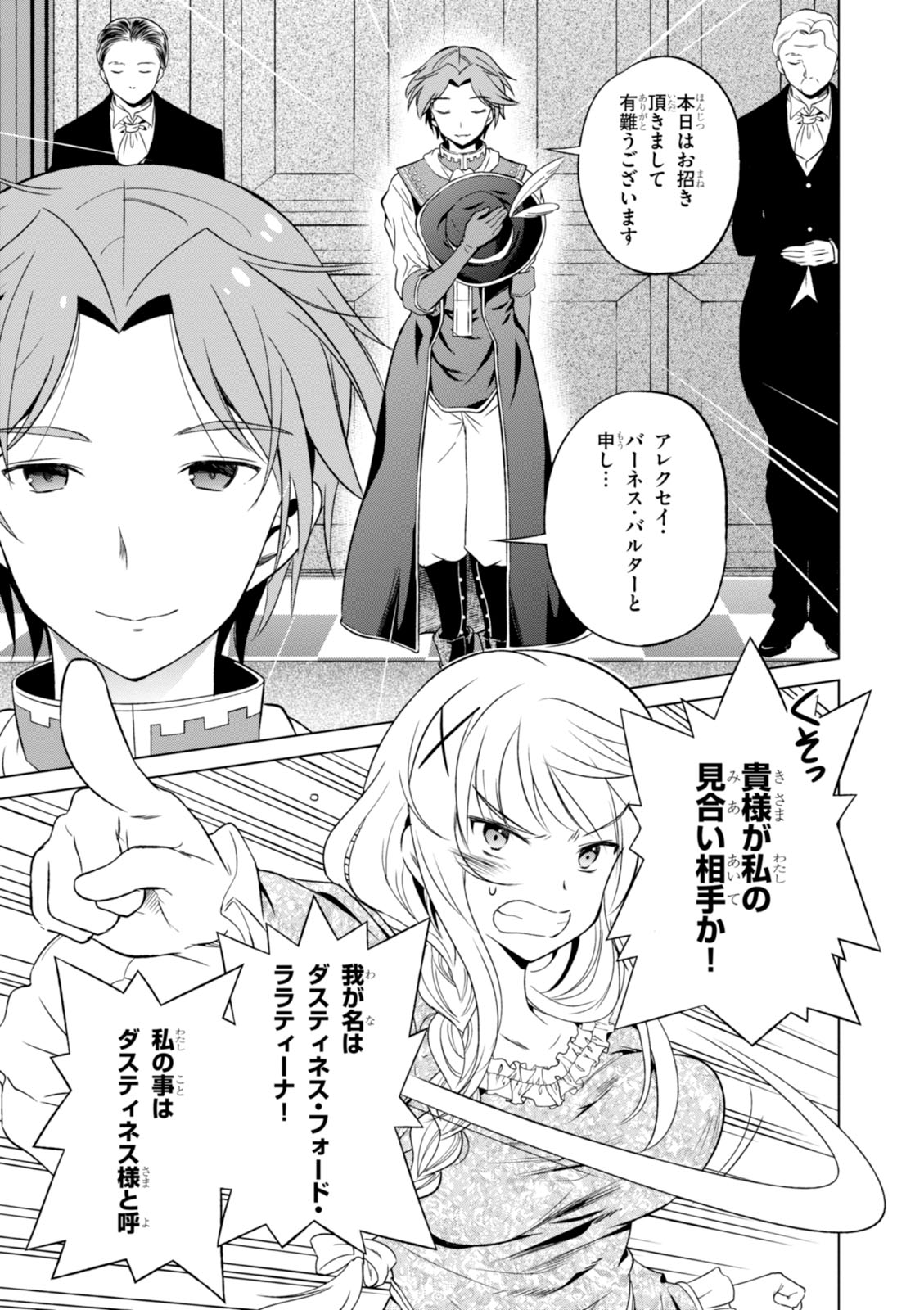 Kono Subarashii Sekai ni Shukufuku o! Chap 27 - Next Chap 28