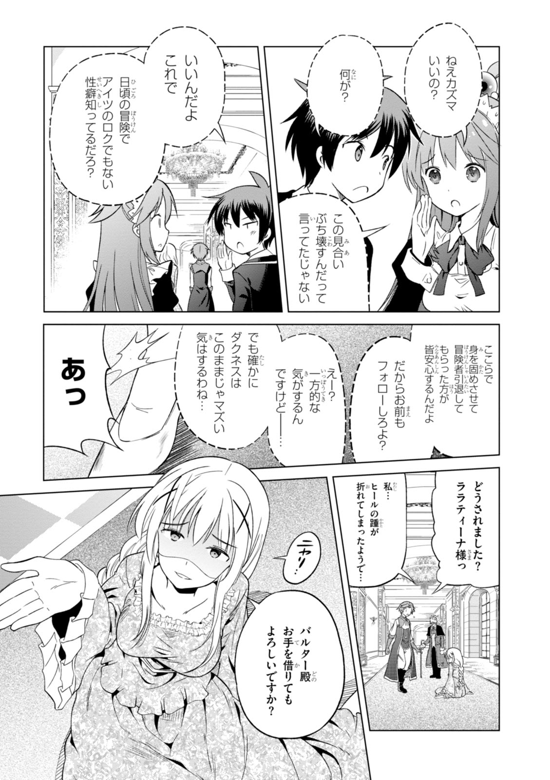 Kono Subarashii Sekai ni Shukufuku o! Chap 27 - Next Chap 28