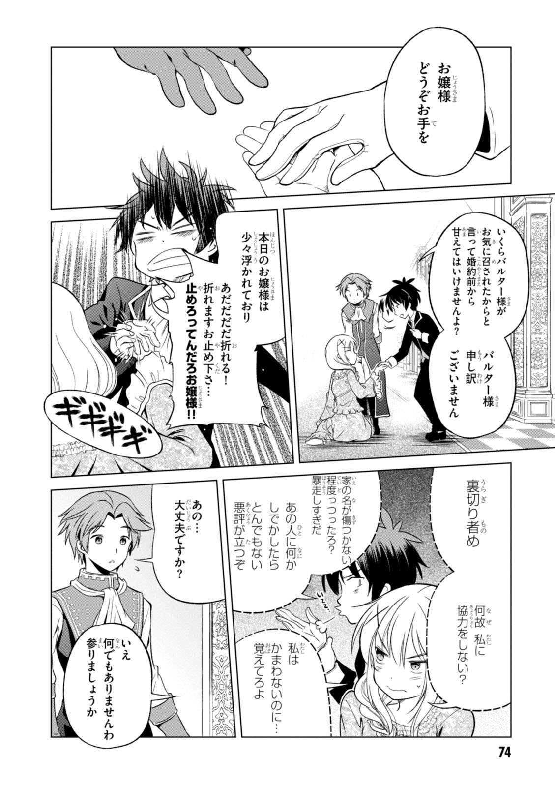 Kono Subarashii Sekai ni Shukufuku o! Chap 27 - Next Chap 28