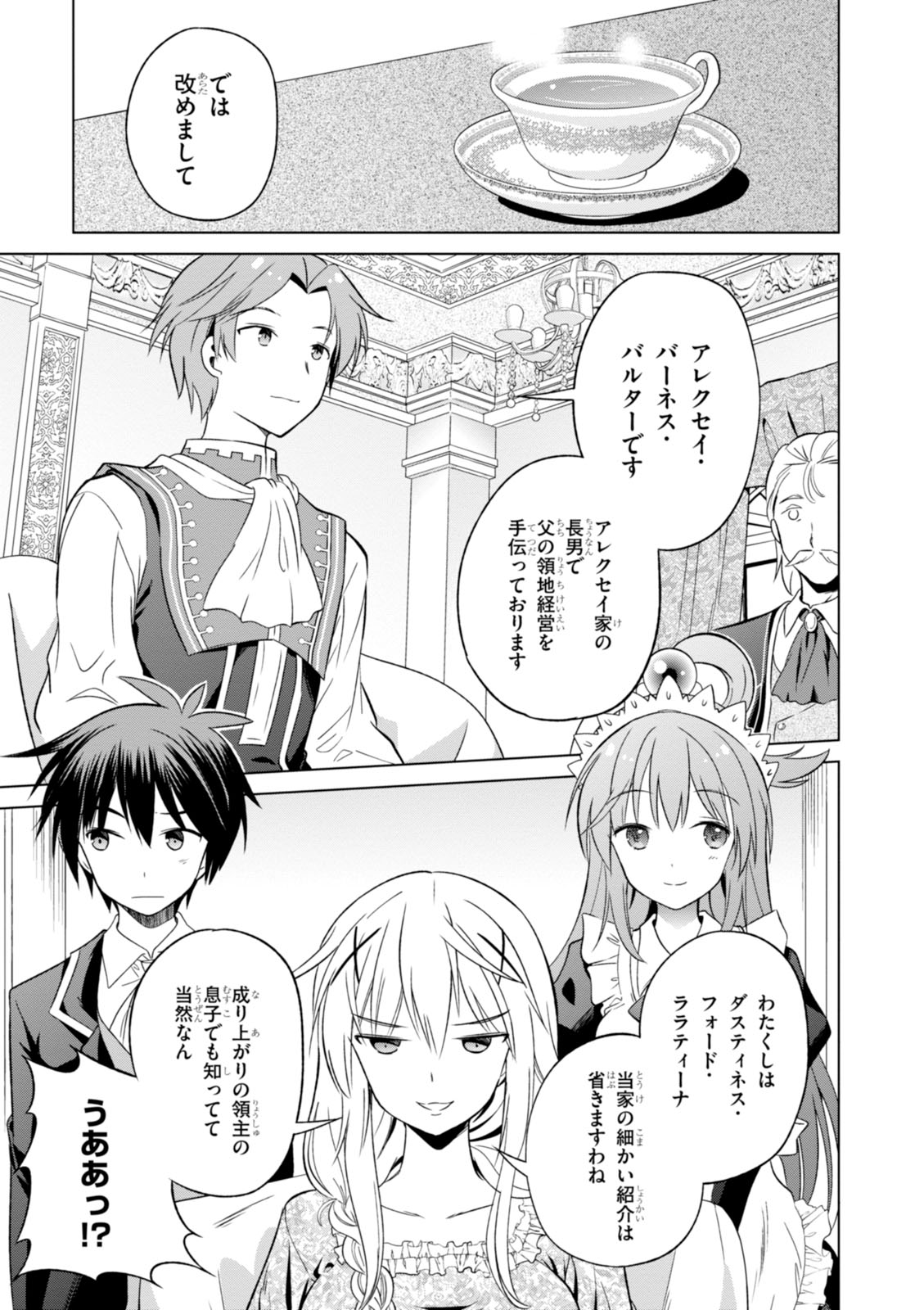 Kono Subarashii Sekai ni Shukufuku o! Chap 27 - Next Chap 28